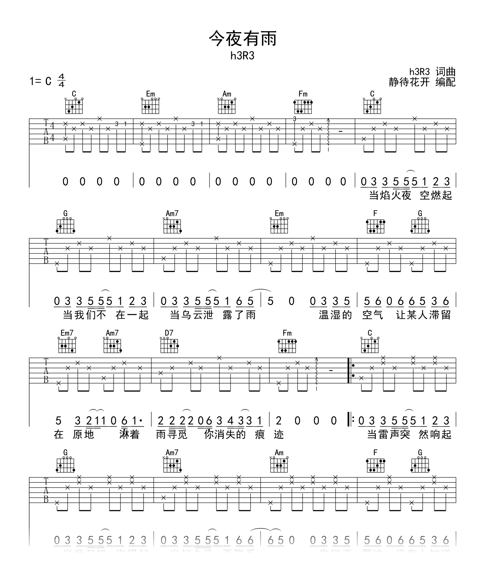 今夜有雨吉他谱-h3R3-吉他帮