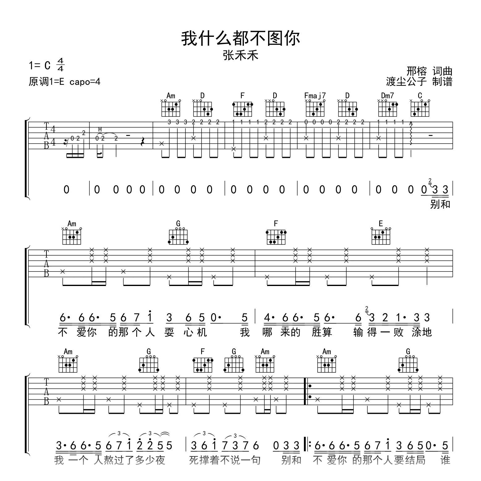 我什么都不图你吉他谱-张禾禾-吉他帮