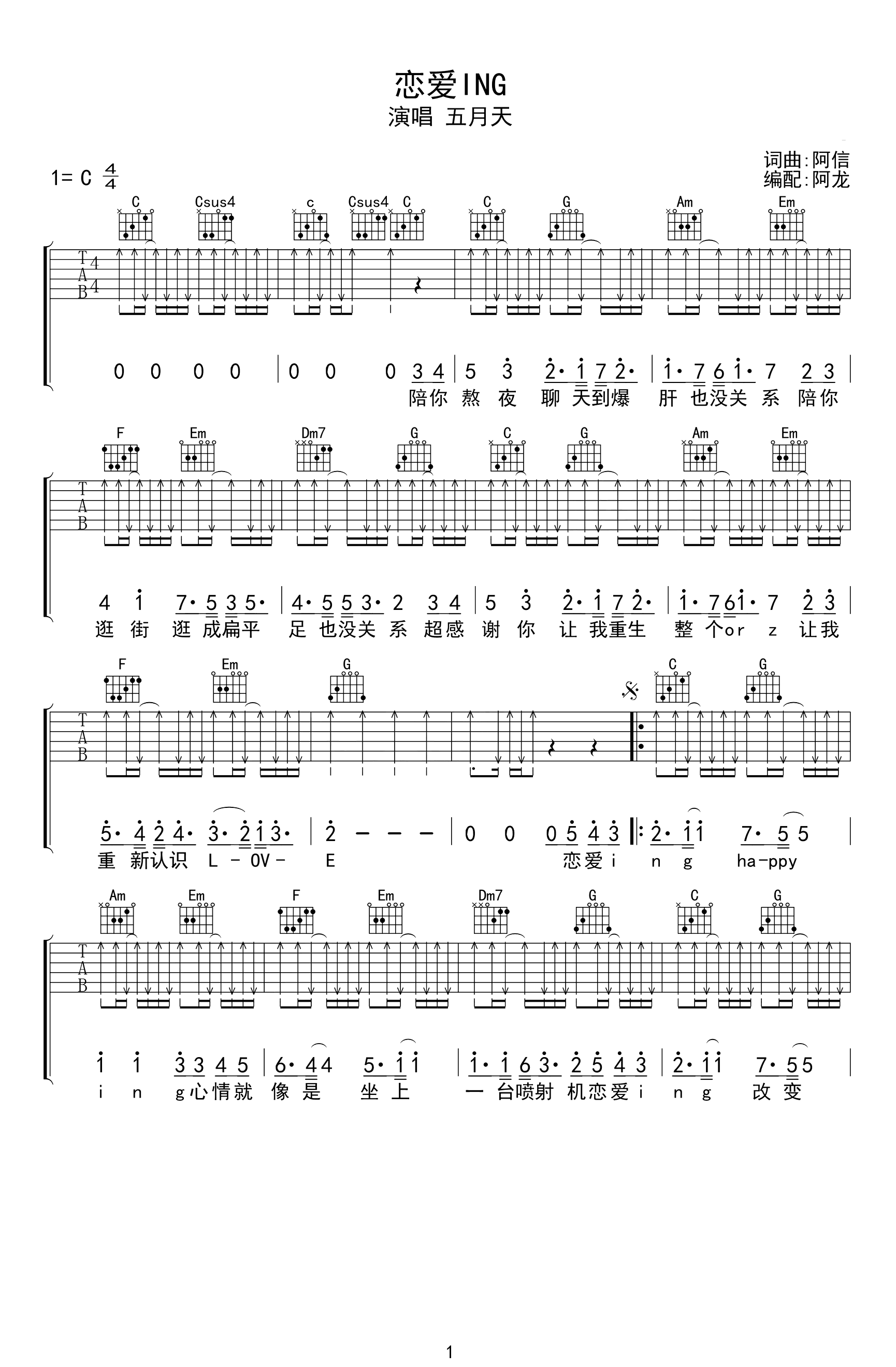 恋爱ing吉他谱C调-五月天-吉他帮-1