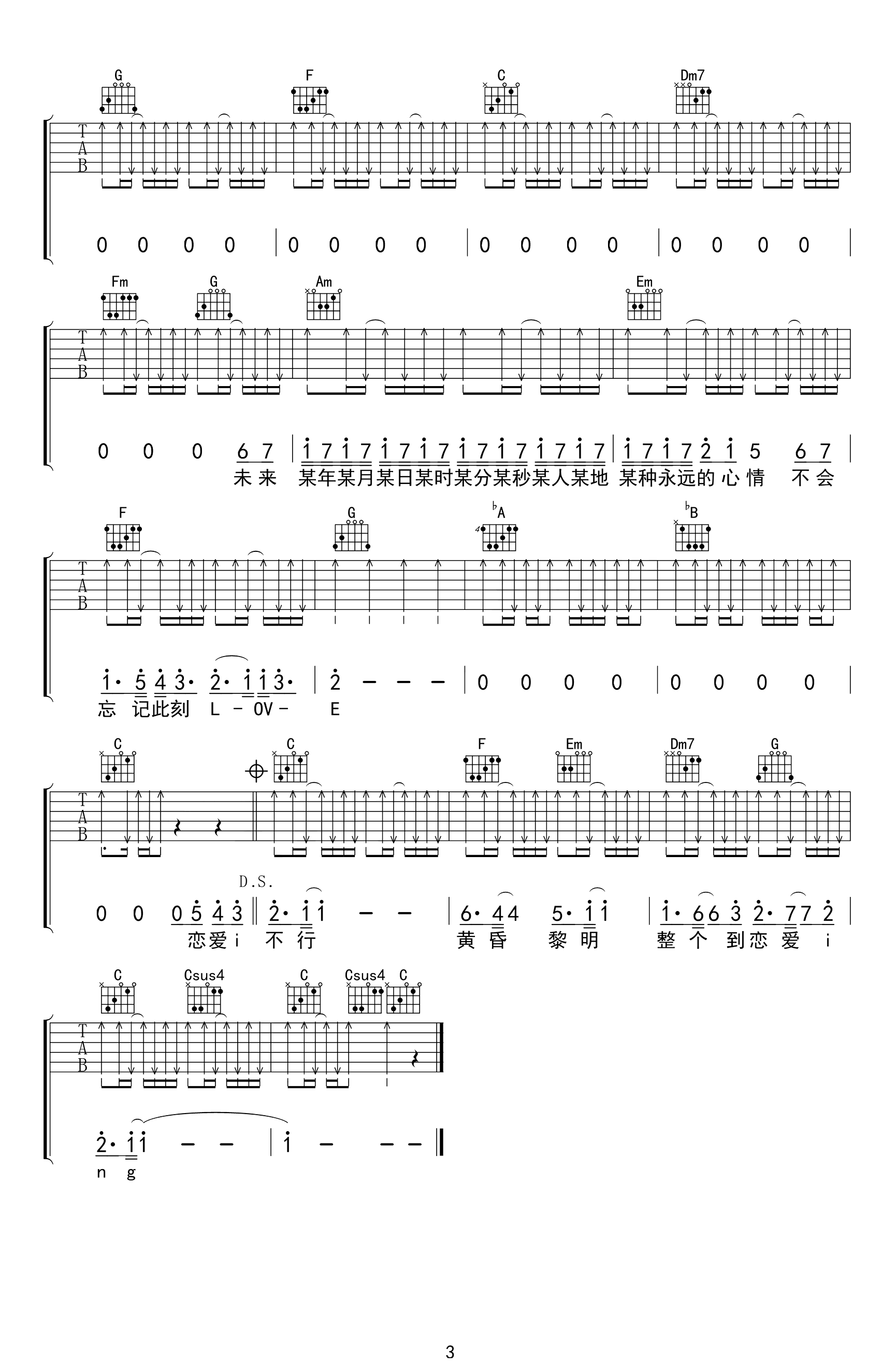 恋爱ing吉他谱C调-五月天-吉他帮-3