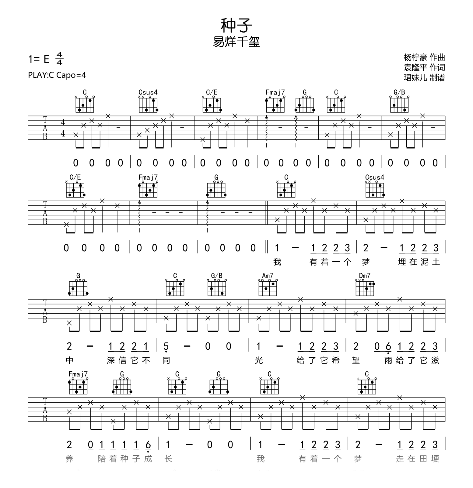 易烊千玺《种子》吉他谱-吉他帮