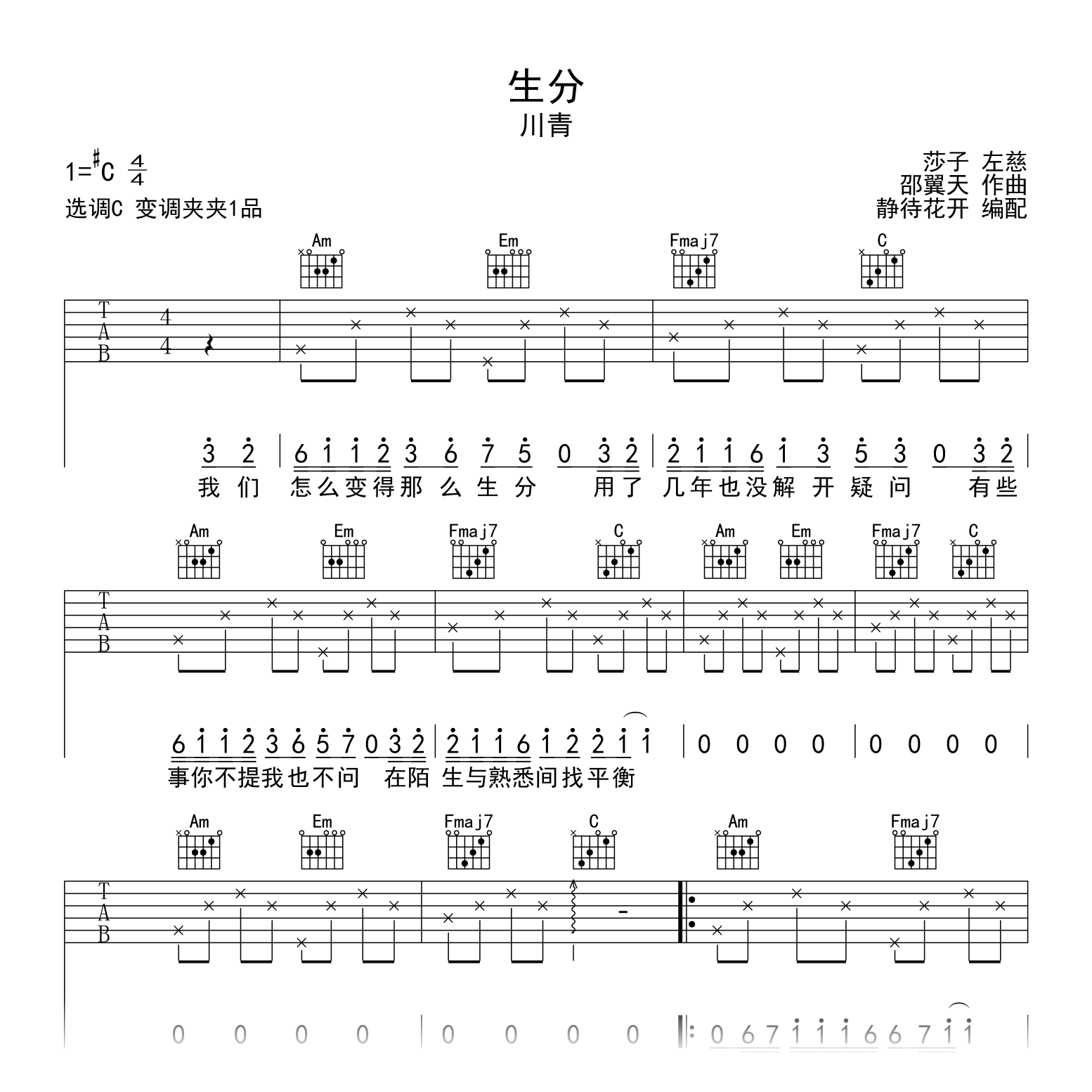 川青-生分吉他谱-吉他帮