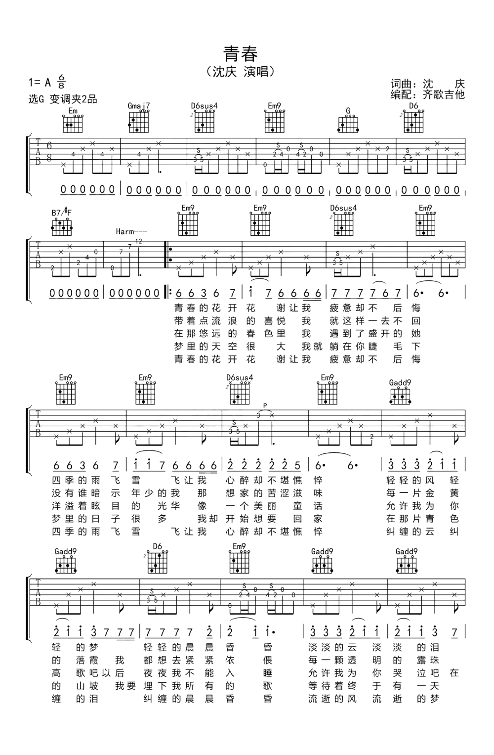 沈庆《青春》吉他谱-木吉他版本-吉他帮-1
