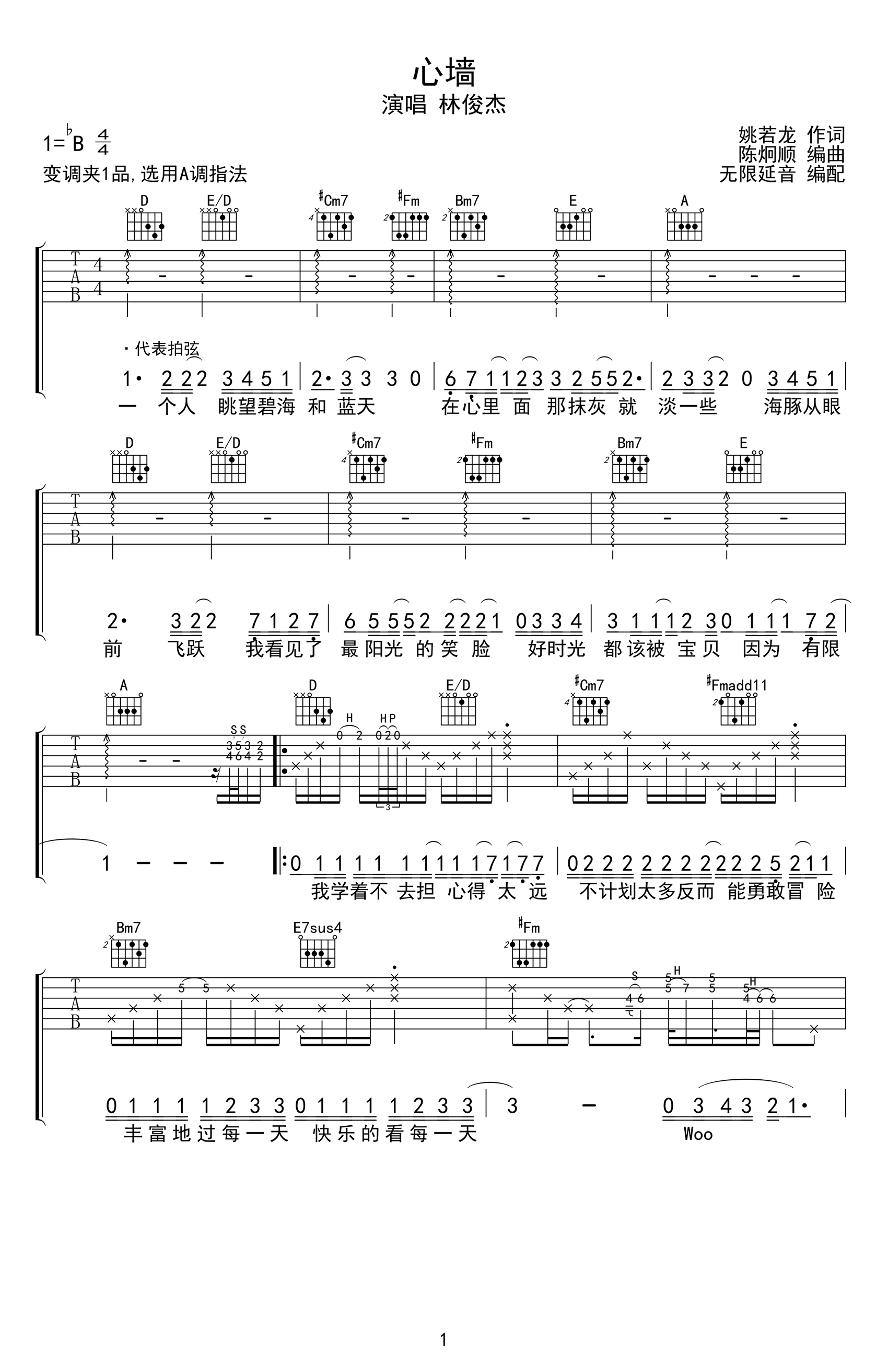 心墙吉他谱-林俊杰-A调指法-吉他帮-1