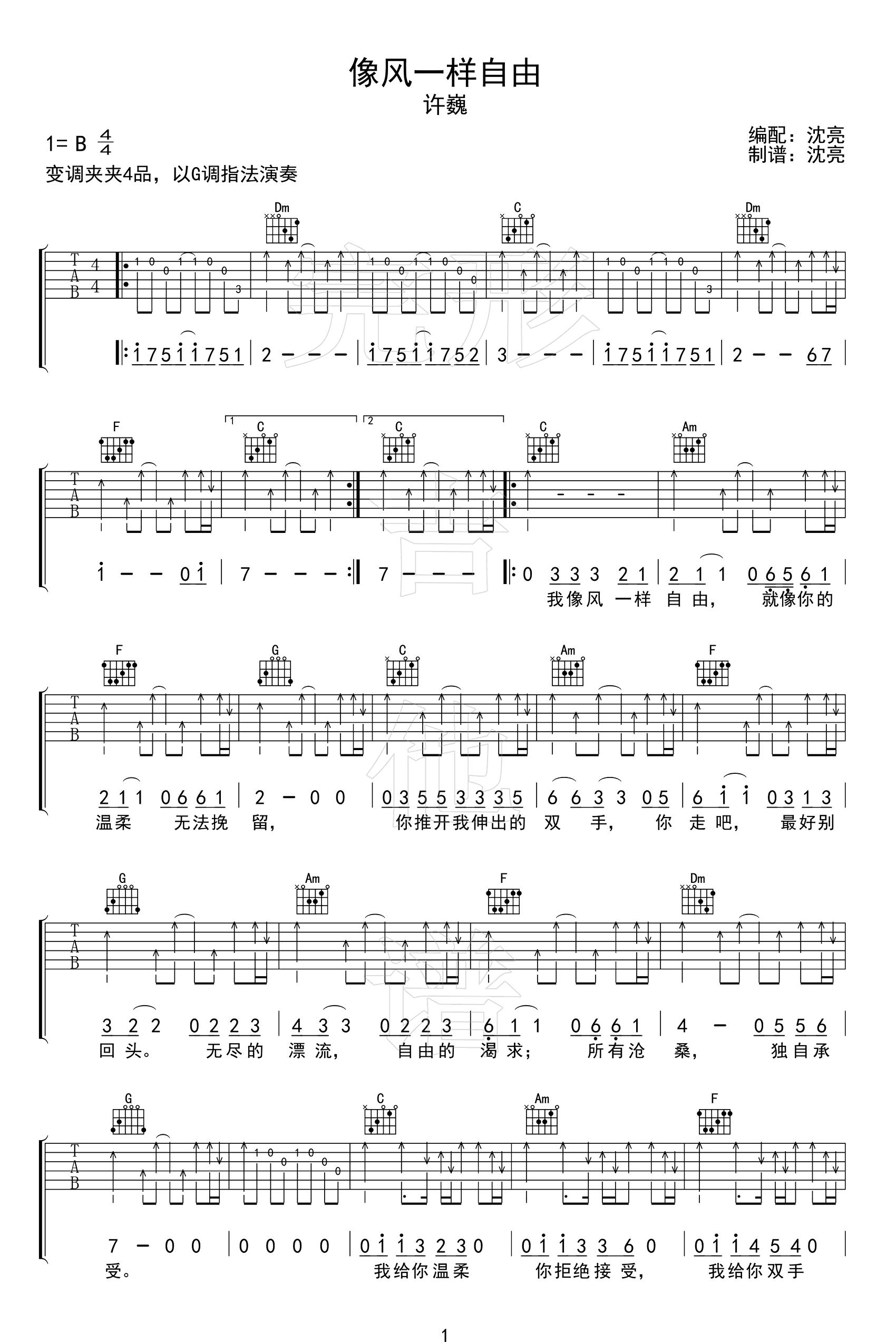 像风一样自由吉他谱-许巍-吉他帮-1