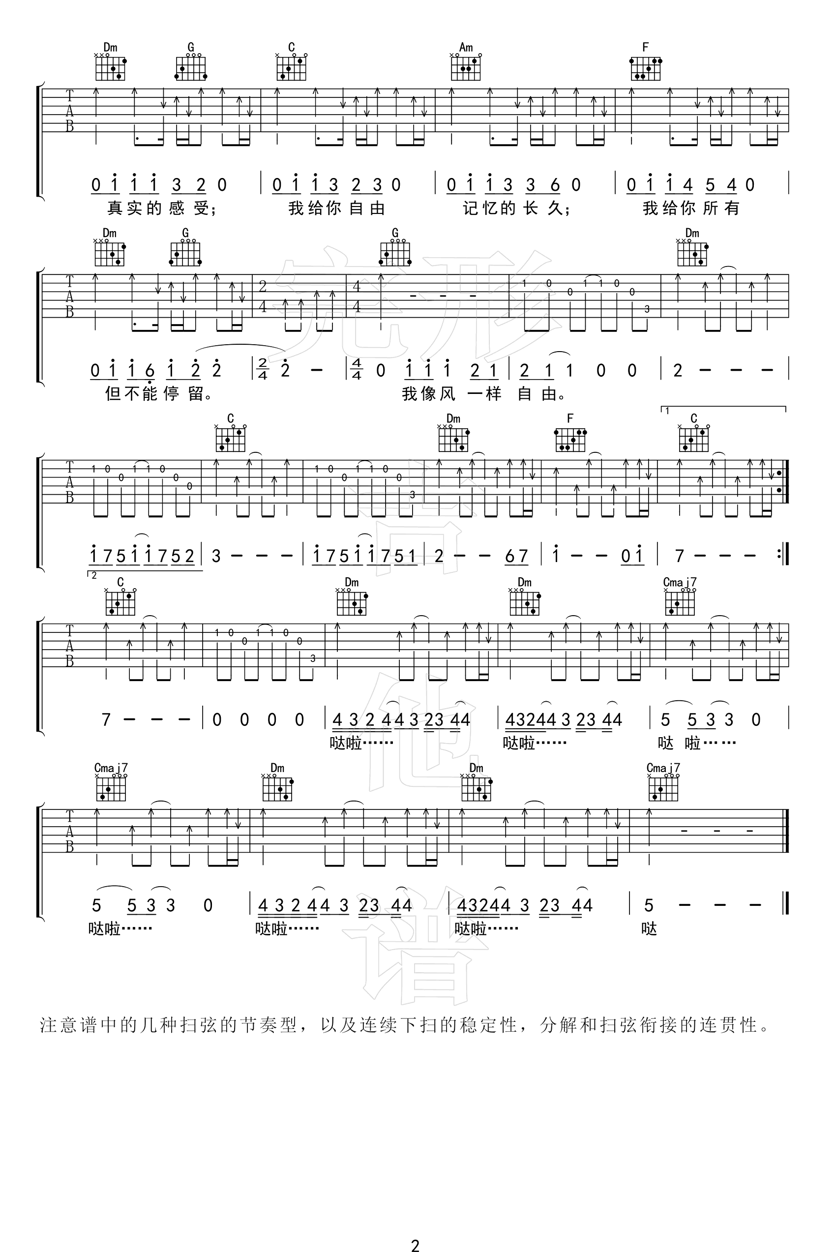 像风一样自由吉他谱-许巍-吉他帮-2