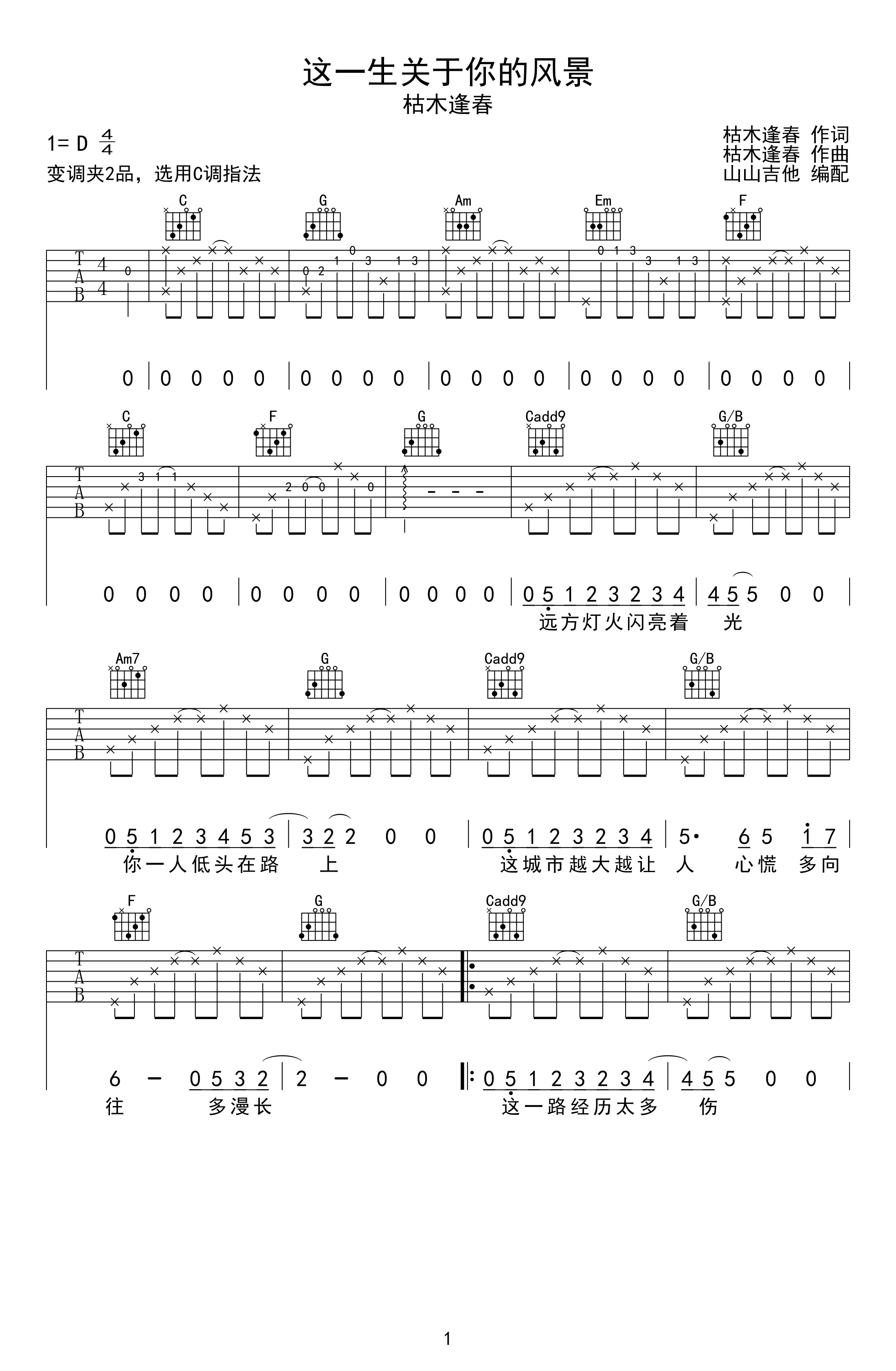 《这一生关于你的风景》吉他谱-吉他帮-1
