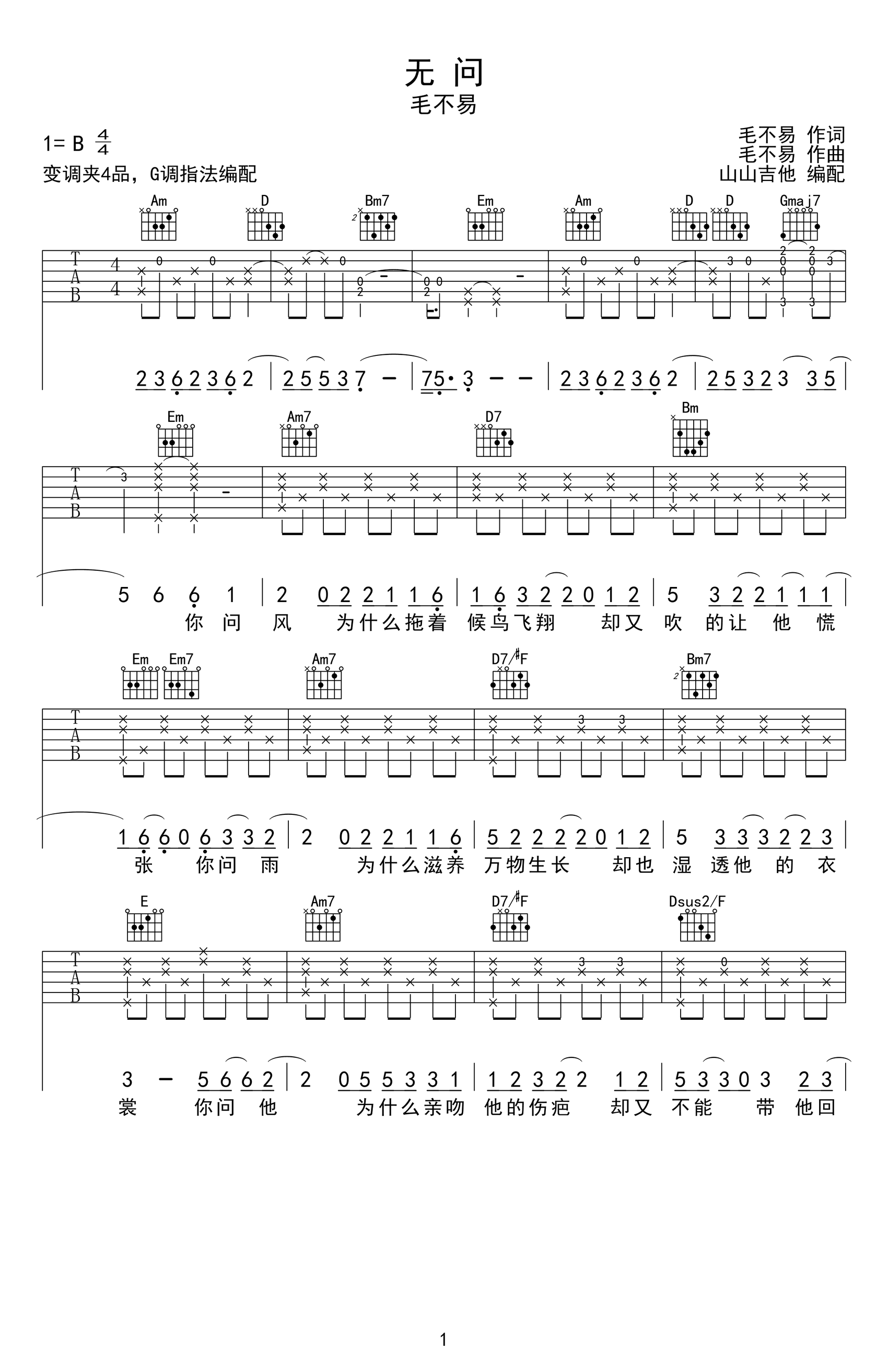 无问吉他谱G调-毛不易-吉他帮-1