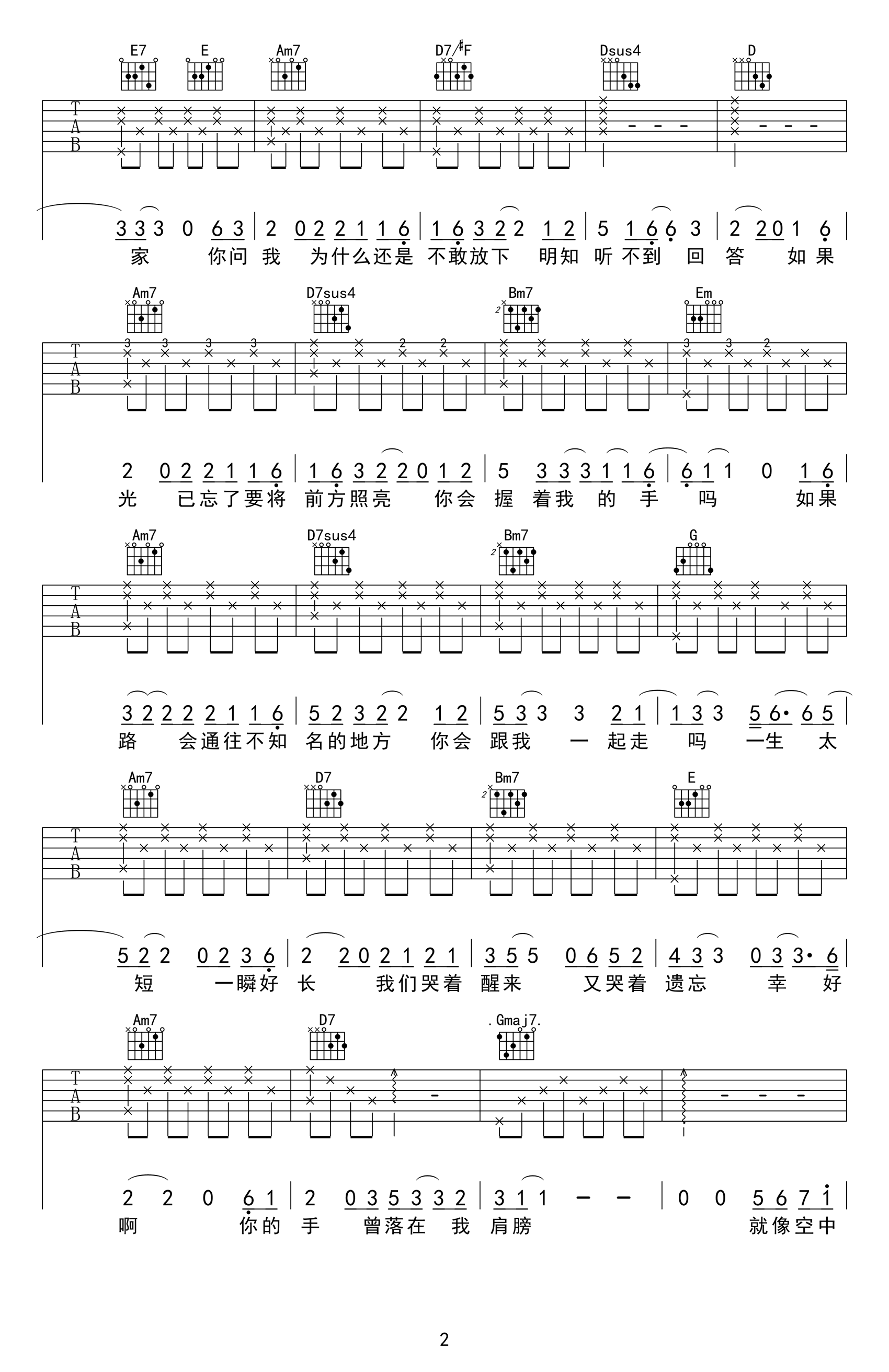 无问吉他谱G调-毛不易-吉他帮-2