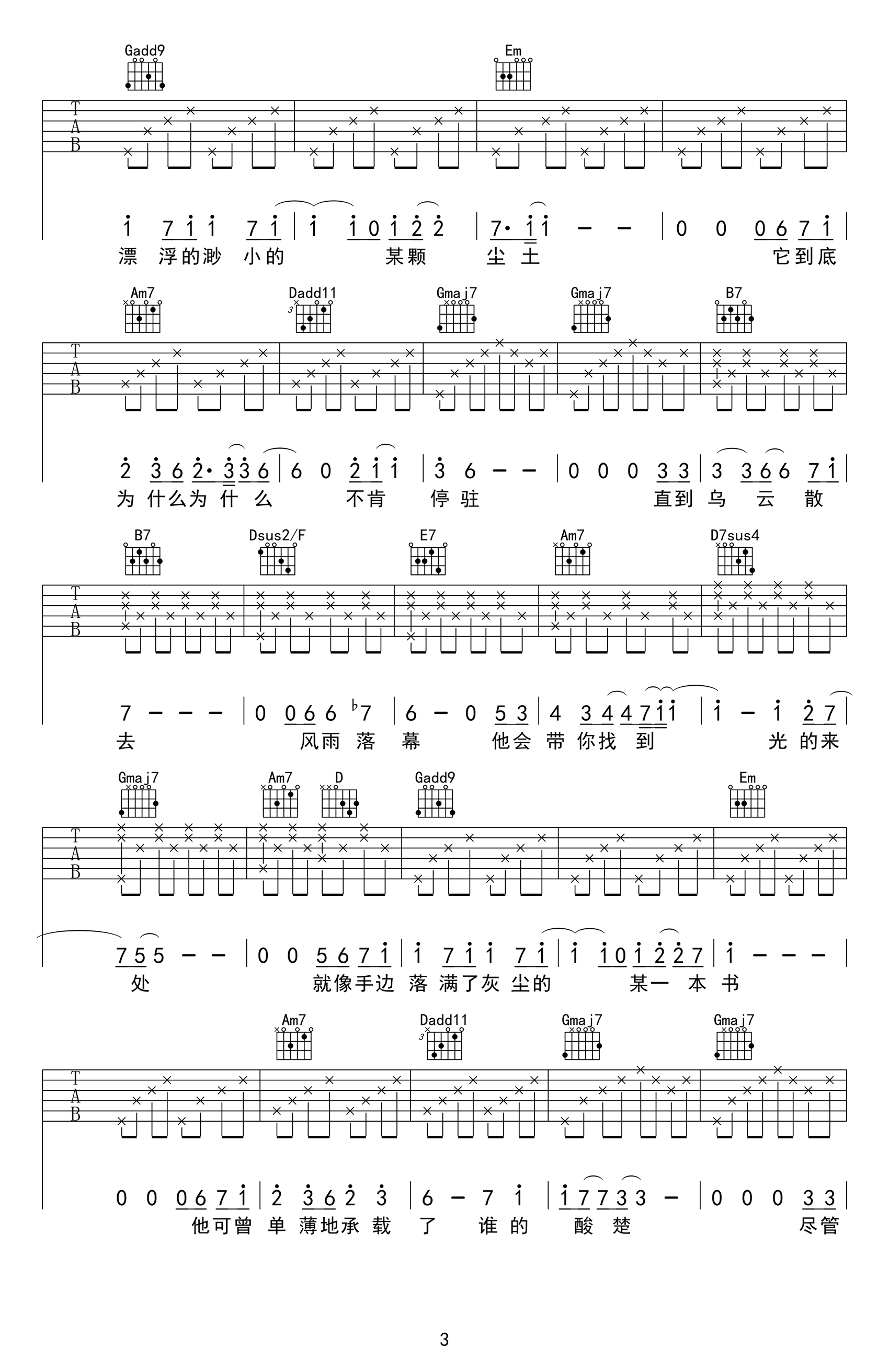 无问吉他谱G调-毛不易-吉他帮-3