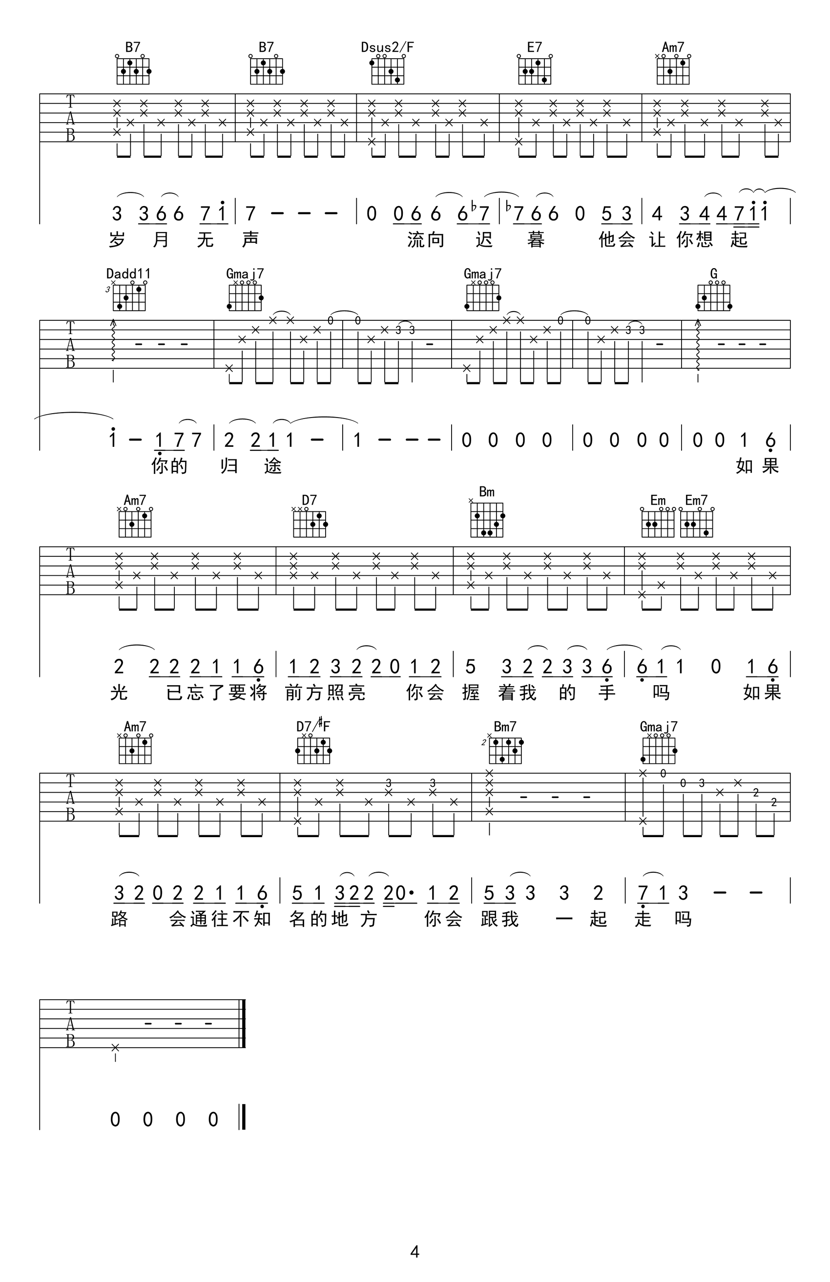 无问吉他谱G调-毛不易-吉他帮-4