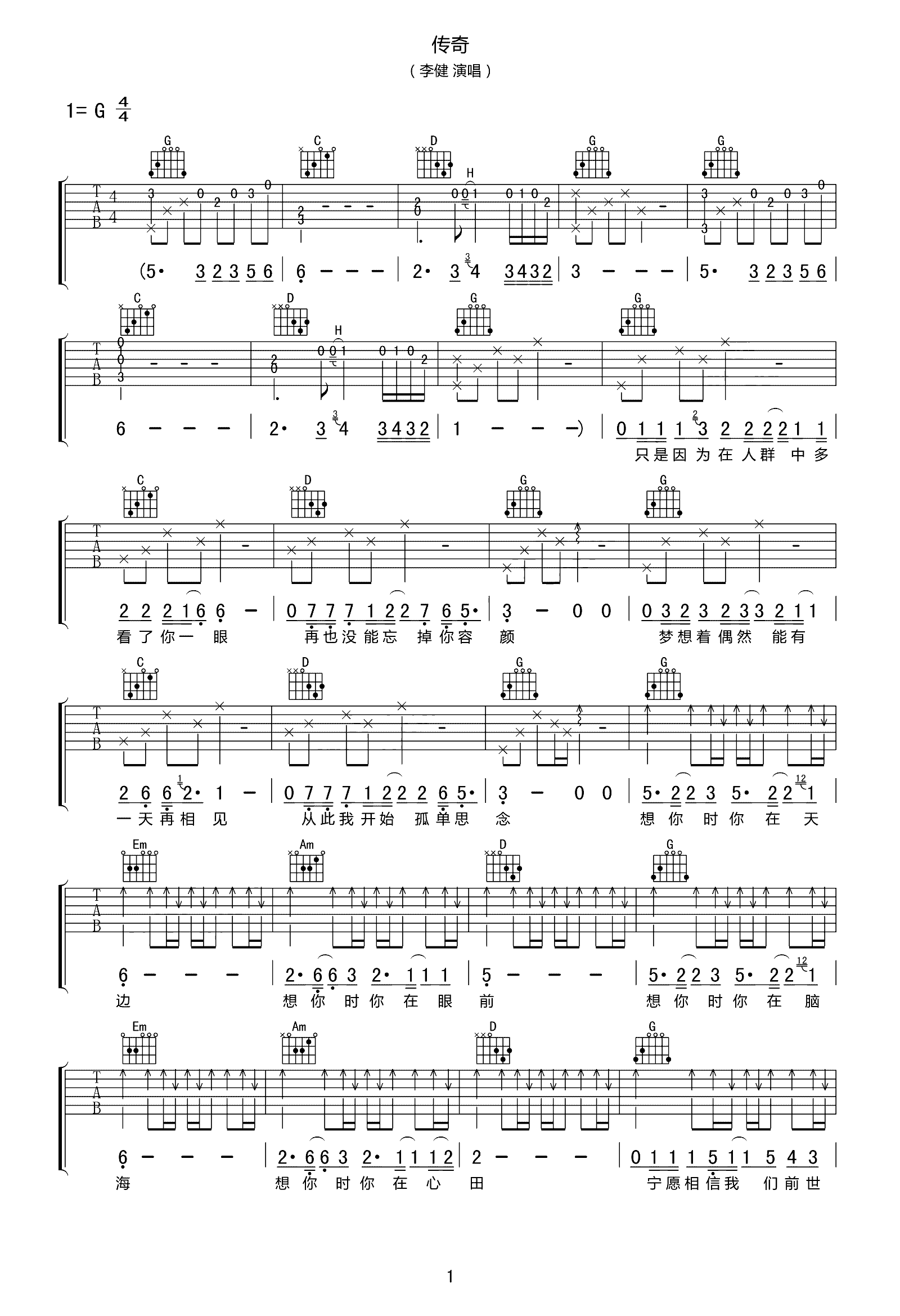 传奇吉他谱-李健-吉他帮-1