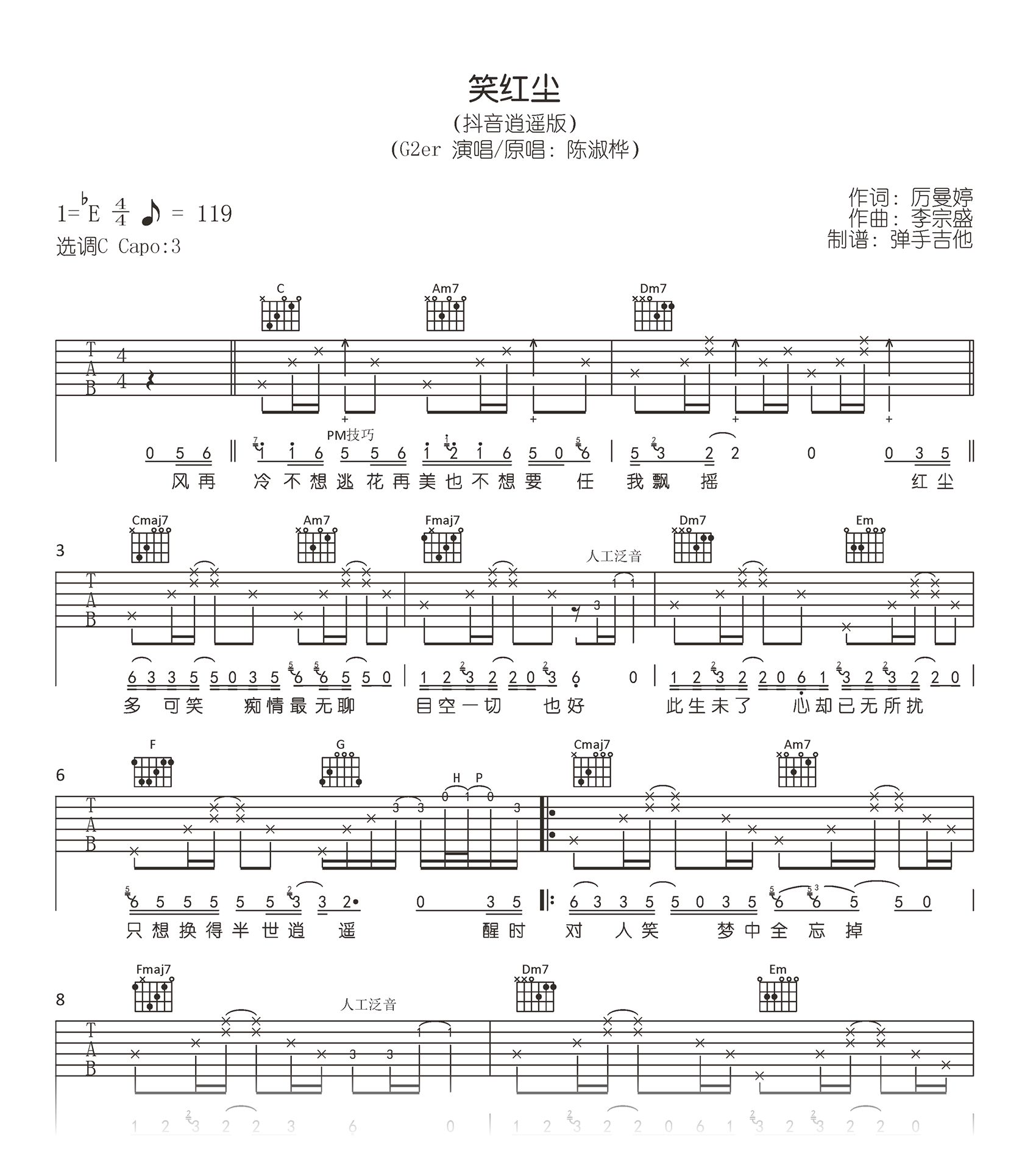 笑红尘吉他谱-G2er-抖音版-吉他帮