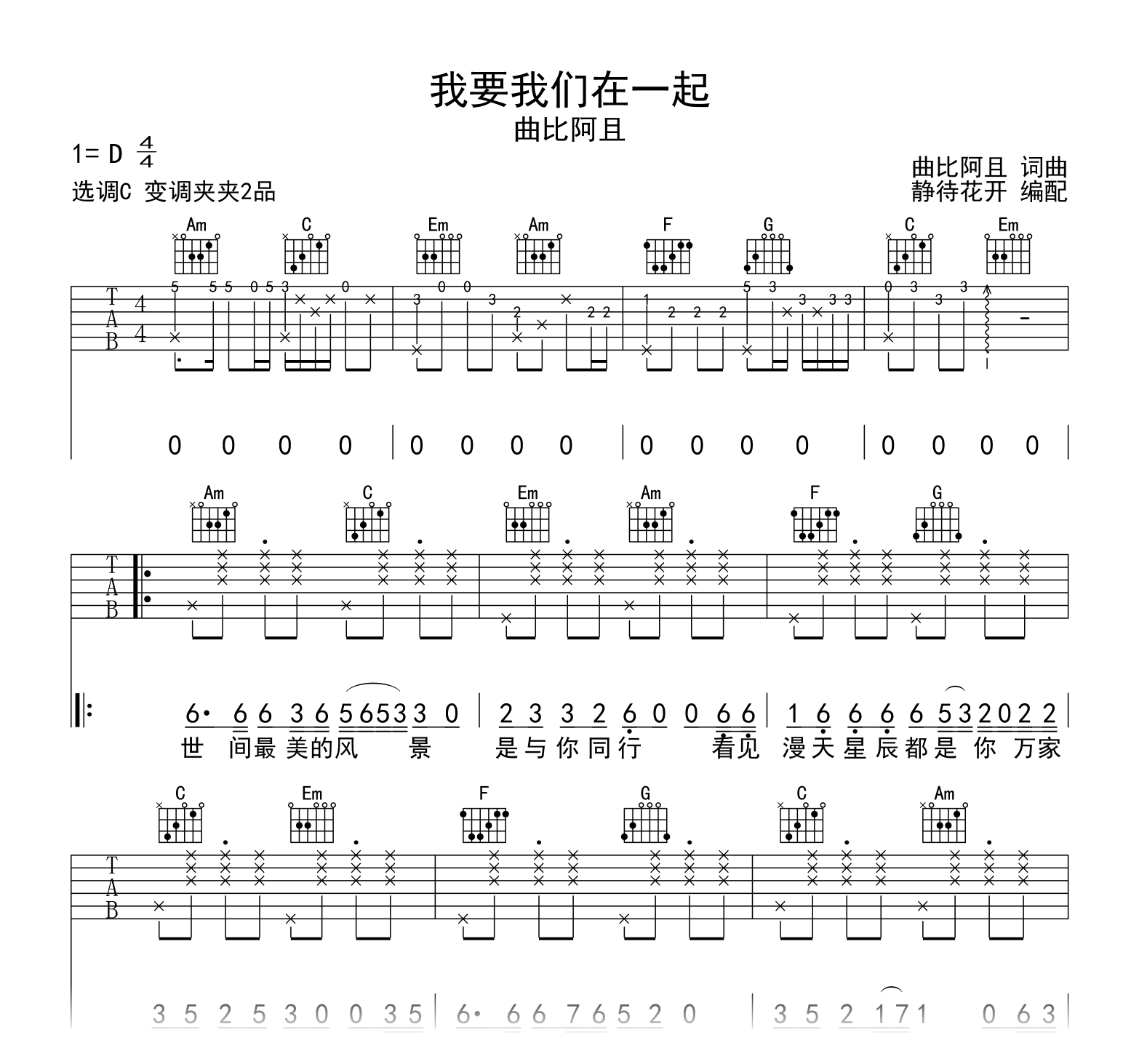 我要我们在一起吉他谱-曲比阿且-吉他帮-1