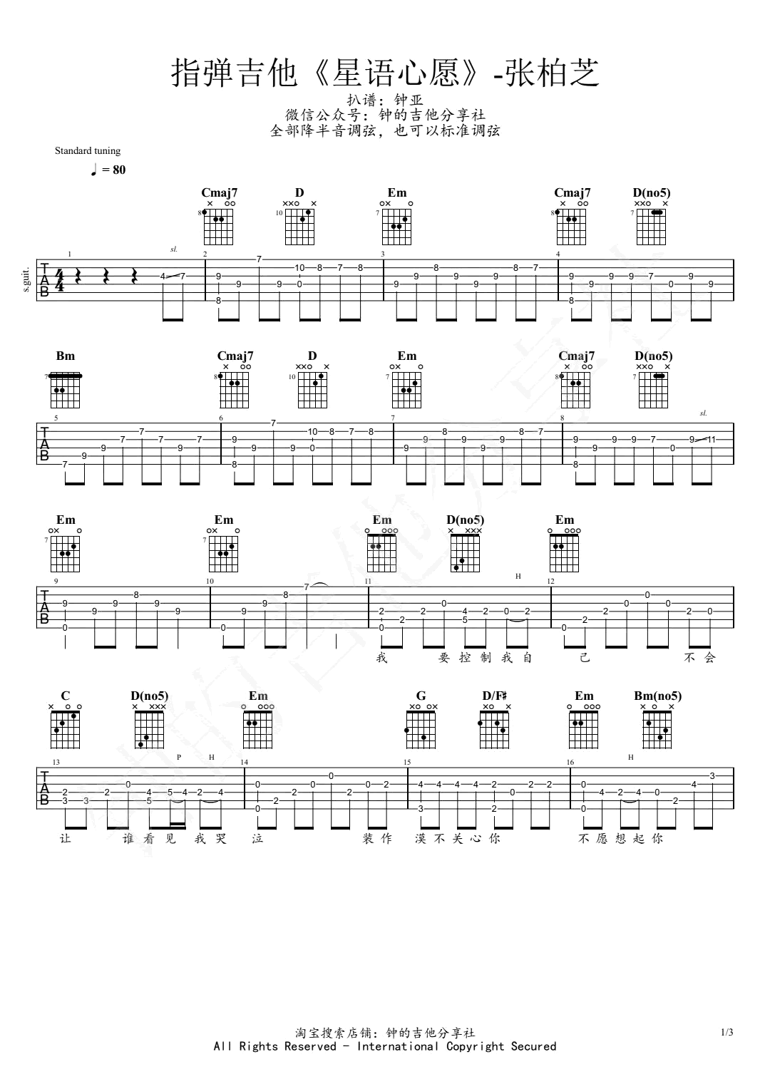星语心愿吉他谱-G调版本-高清弹唱谱-张柏芝-看乐谱网