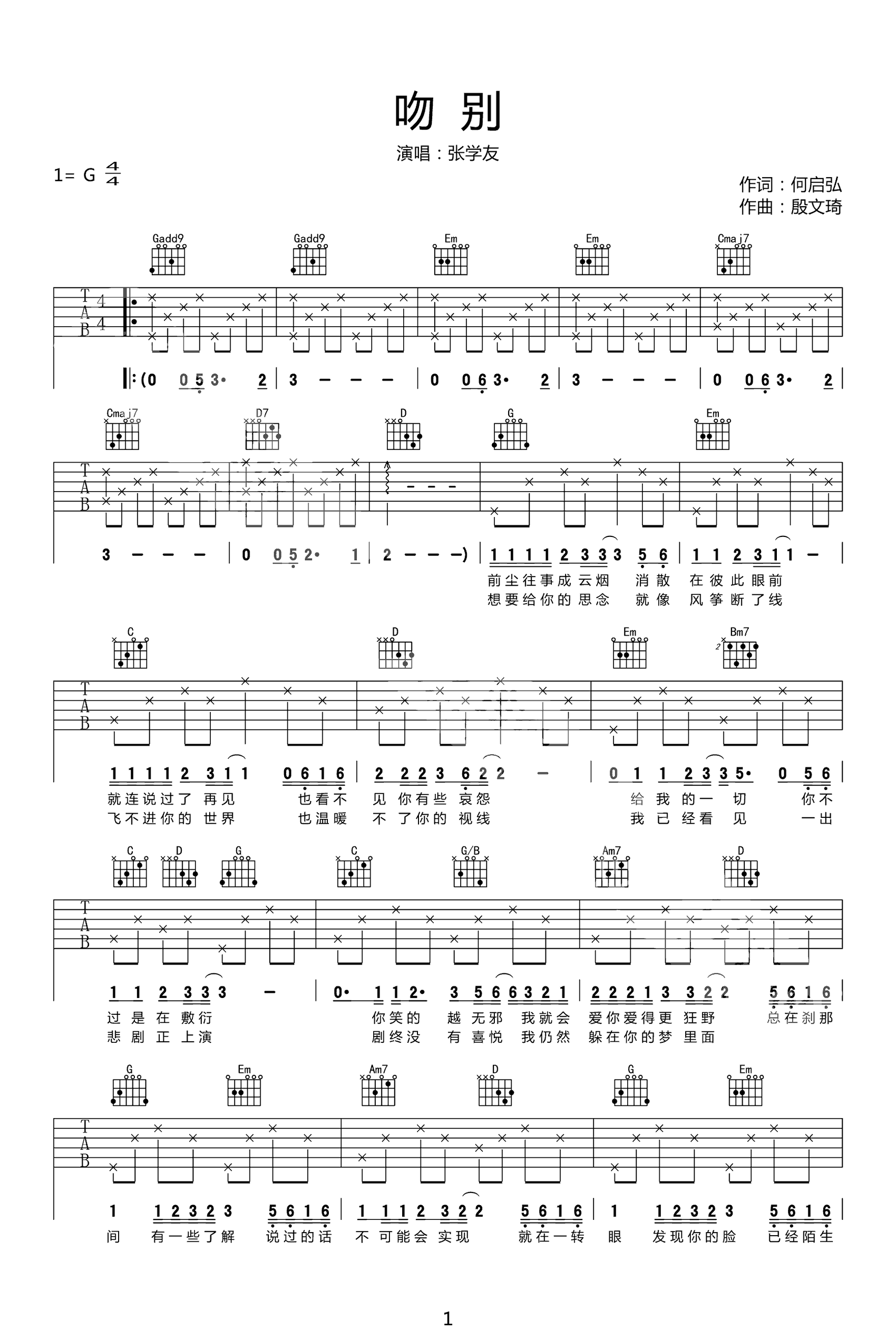 吻别吉他谱-张学友-G调-吉他帮-1