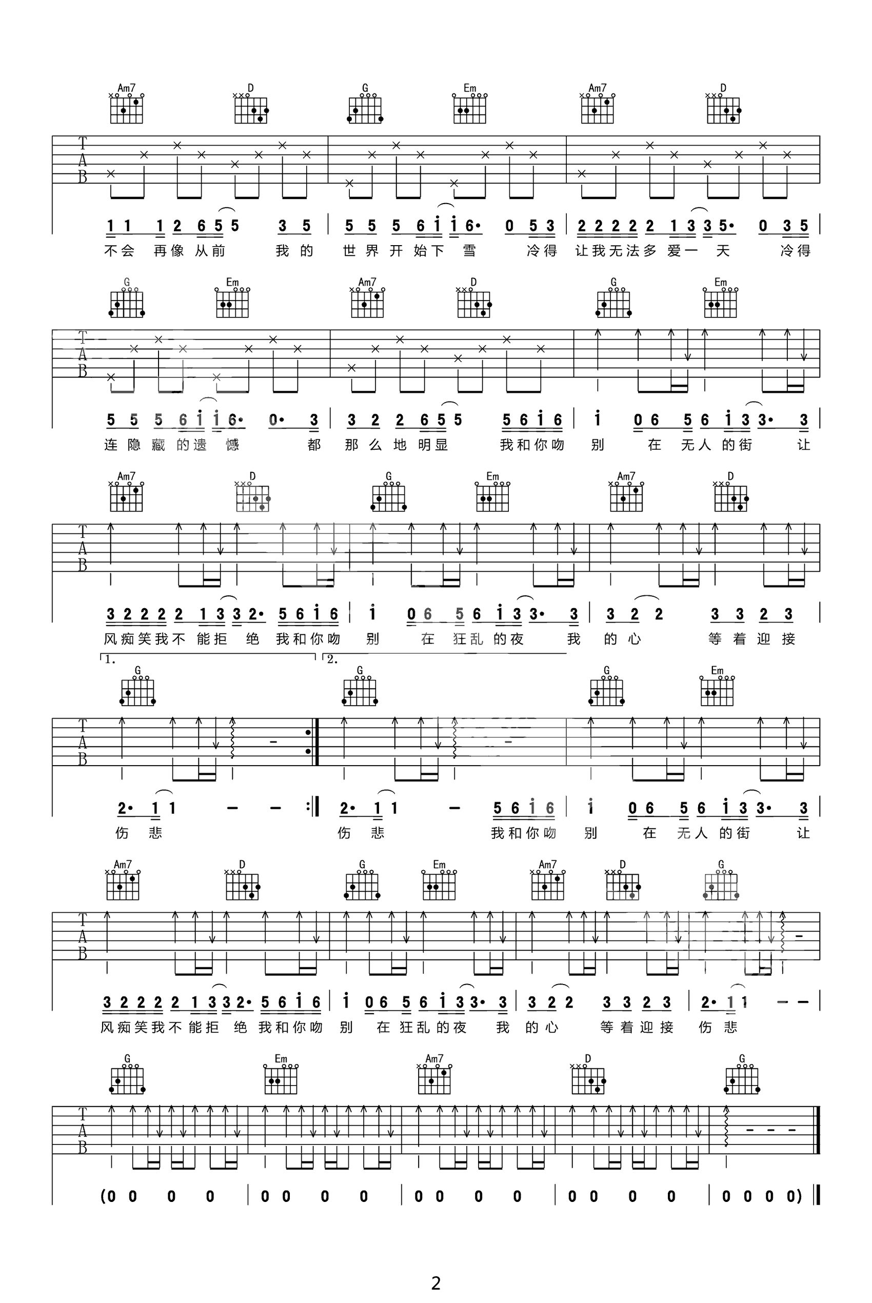 吻别吉他谱-张学友-G调-吉他帮-2