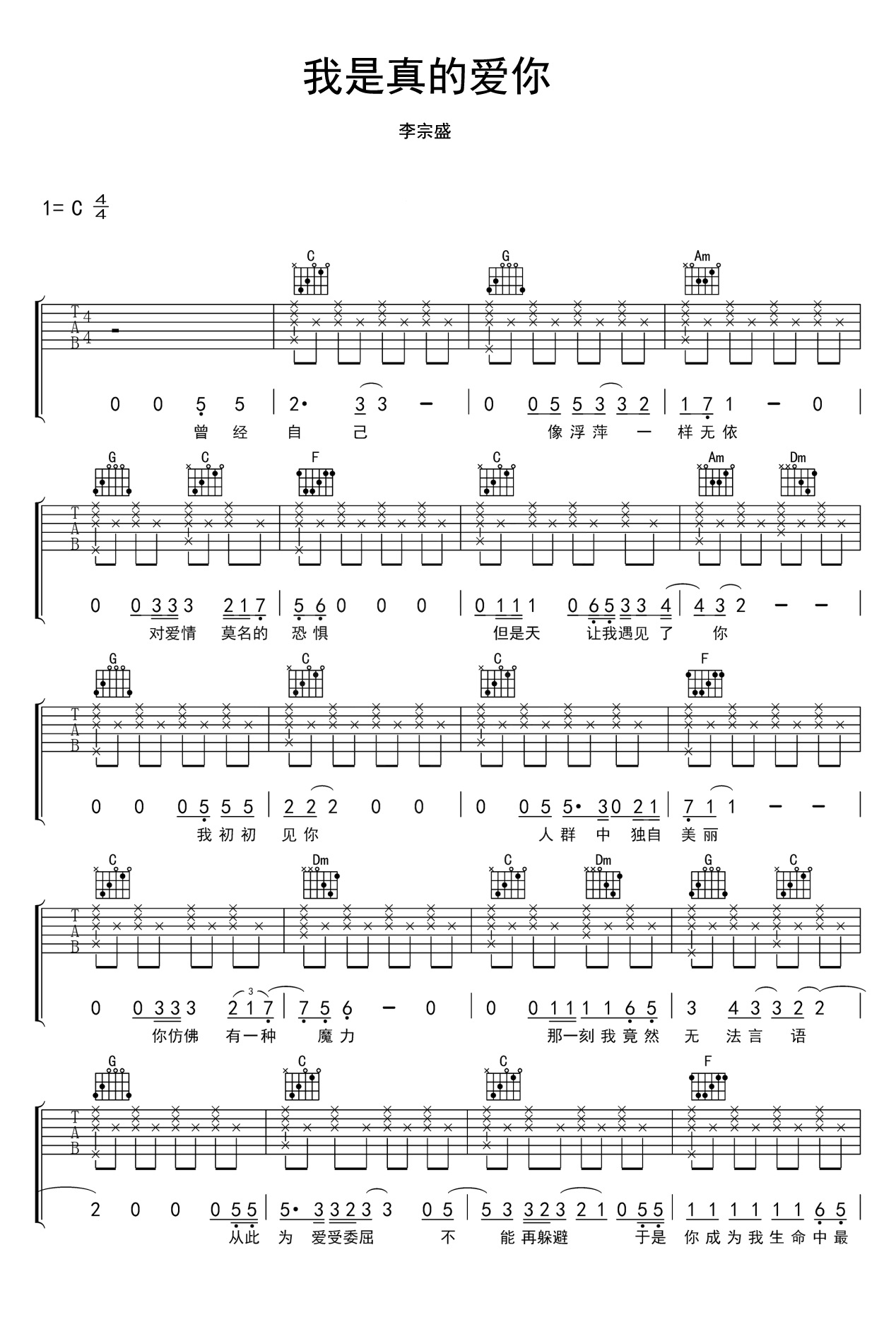 我是真的爱你吉他谱-李宗盛-吉他帮-1