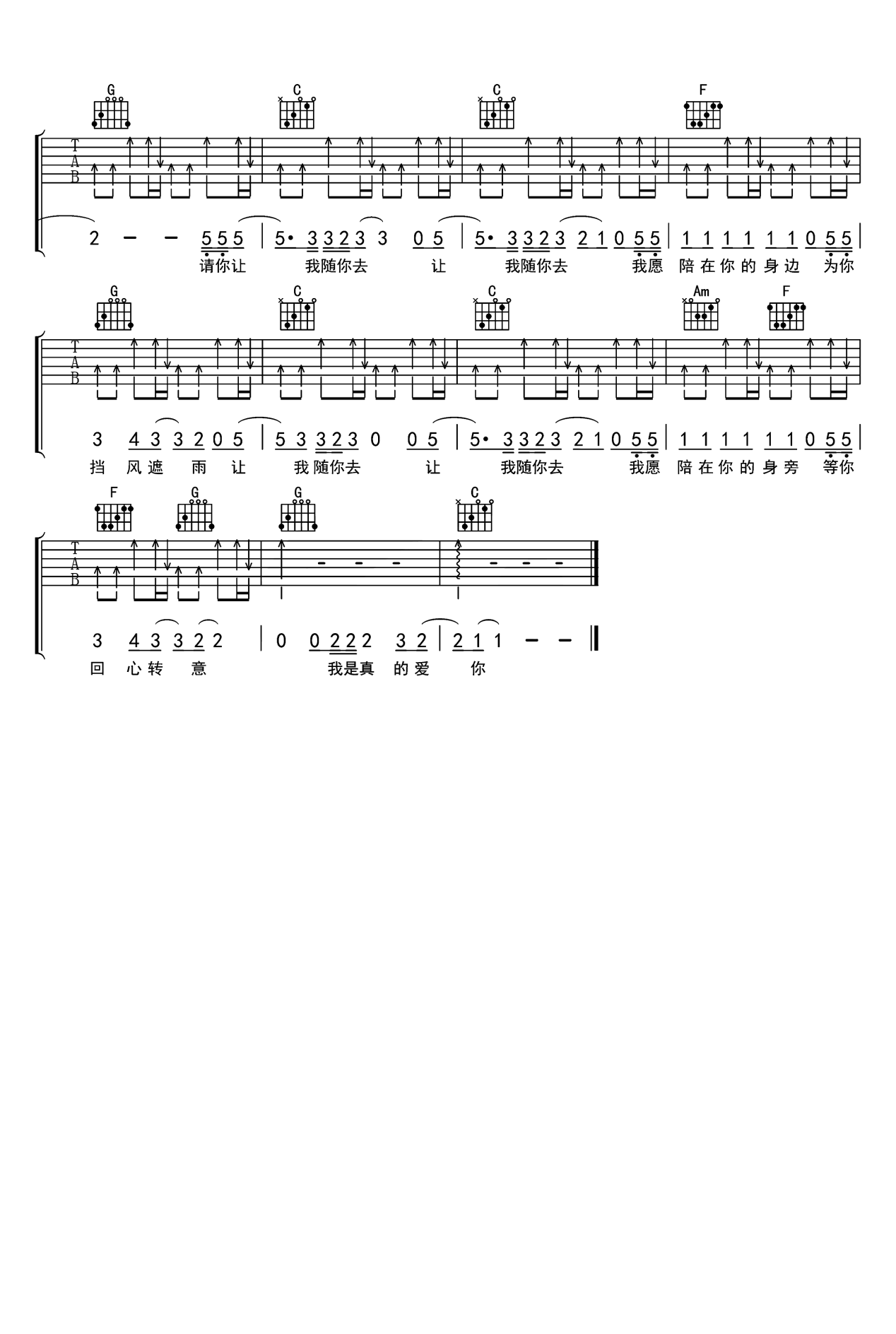 我是真的爱你吉他谱-李宗盛-吉他帮-3