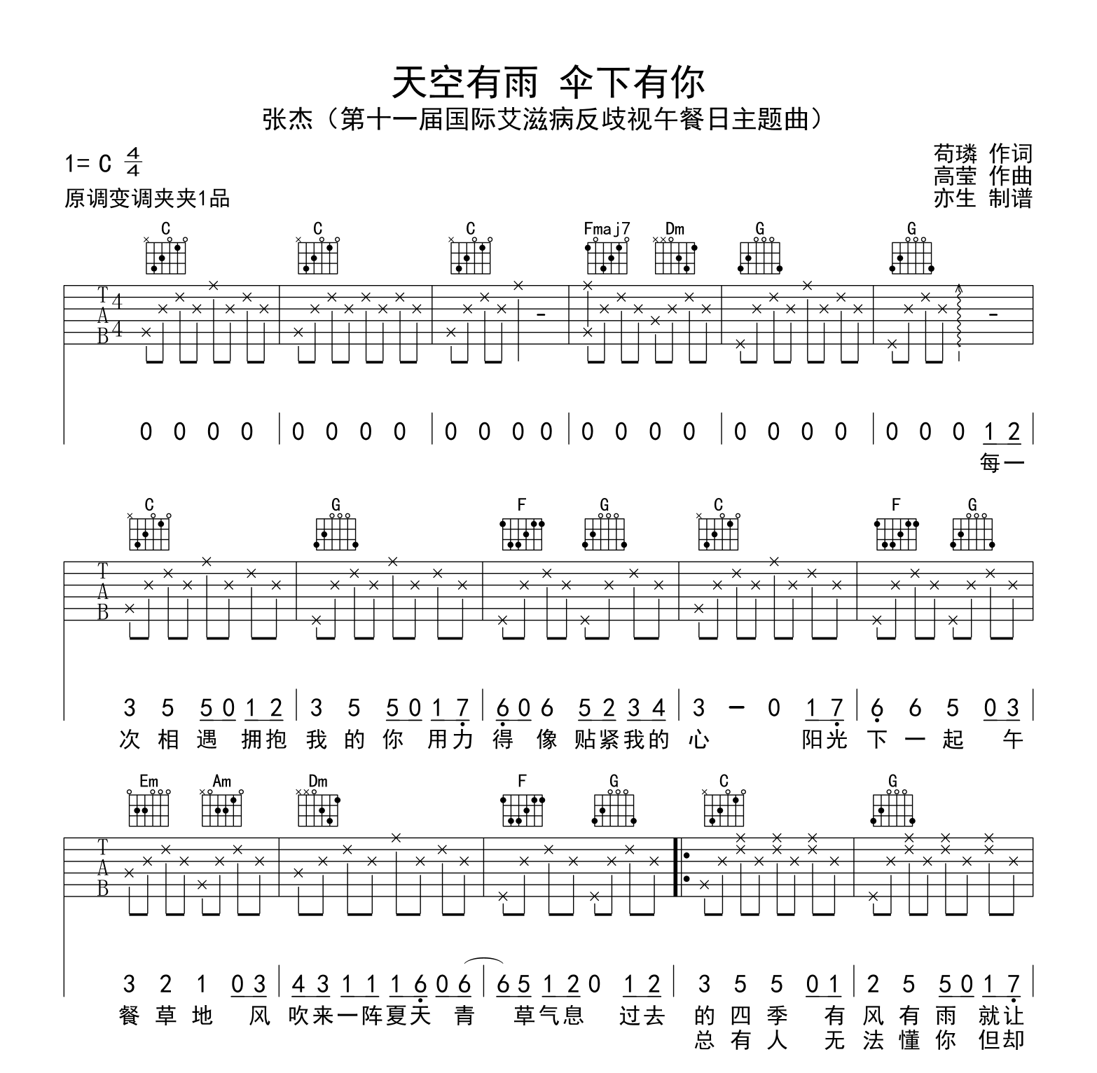 张杰-天空有雨 伞下有你吉他谱-吉他帮