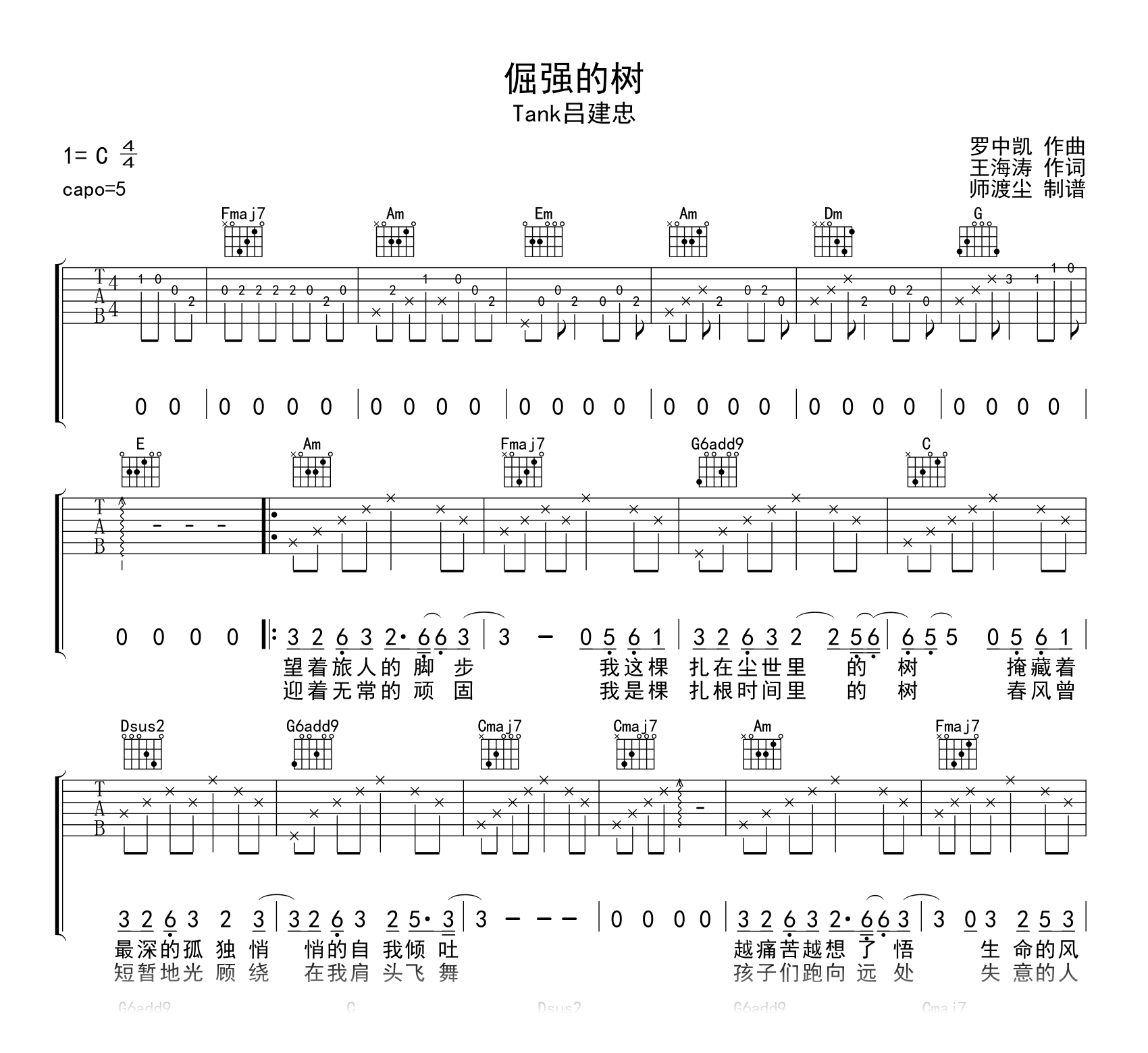 倔强的树吉他谱-Tank吕建忠-吉他帮