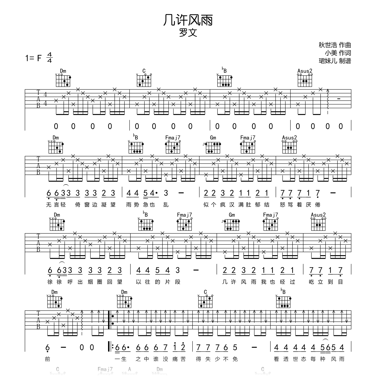 几许风雨吉他谱-罗文-吉他帮