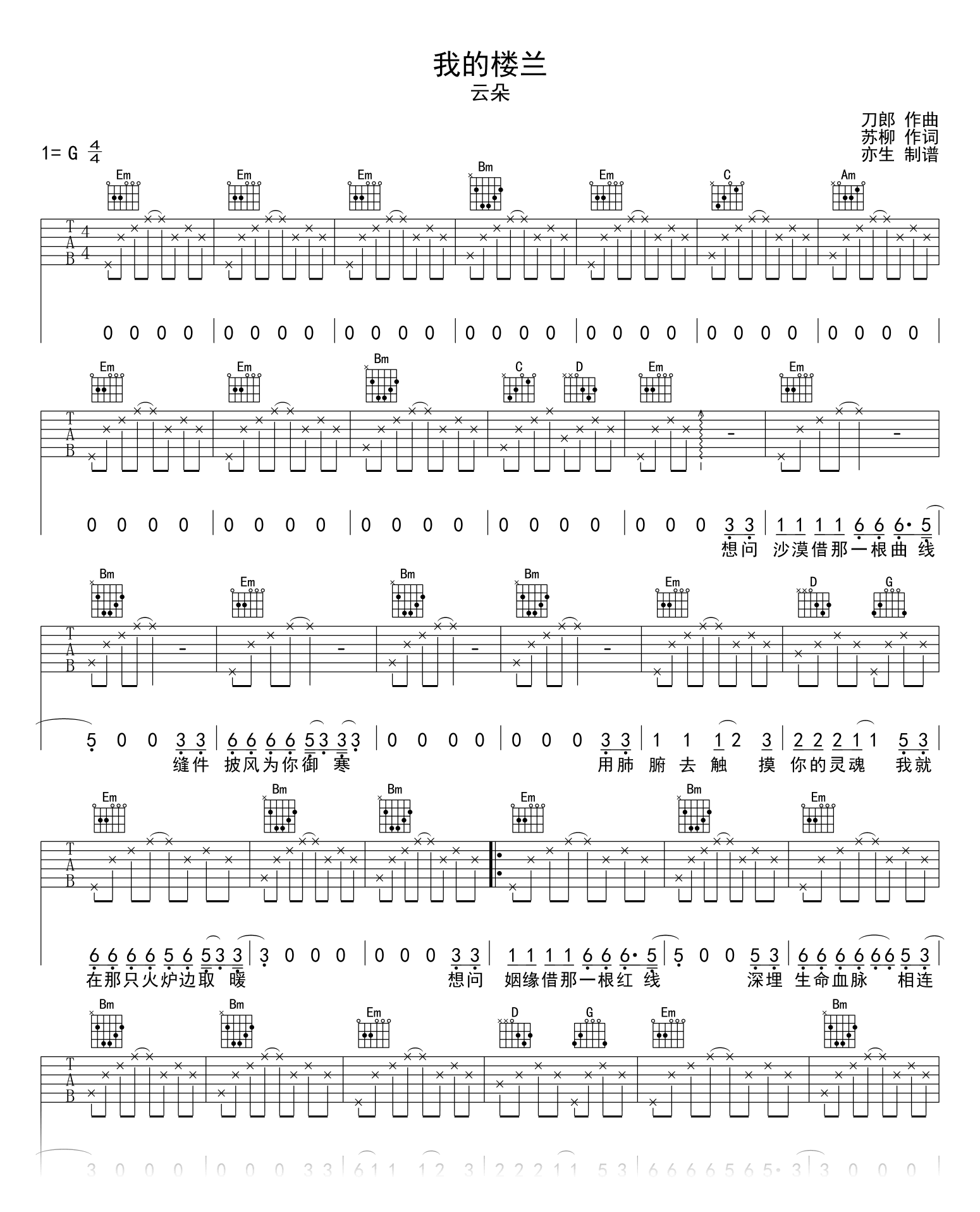 我的楼兰吉他谱-云朵-吉他帮