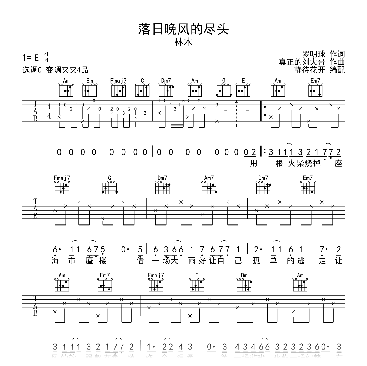 落日晚风的尽头吉他谱-林木-吉他帮