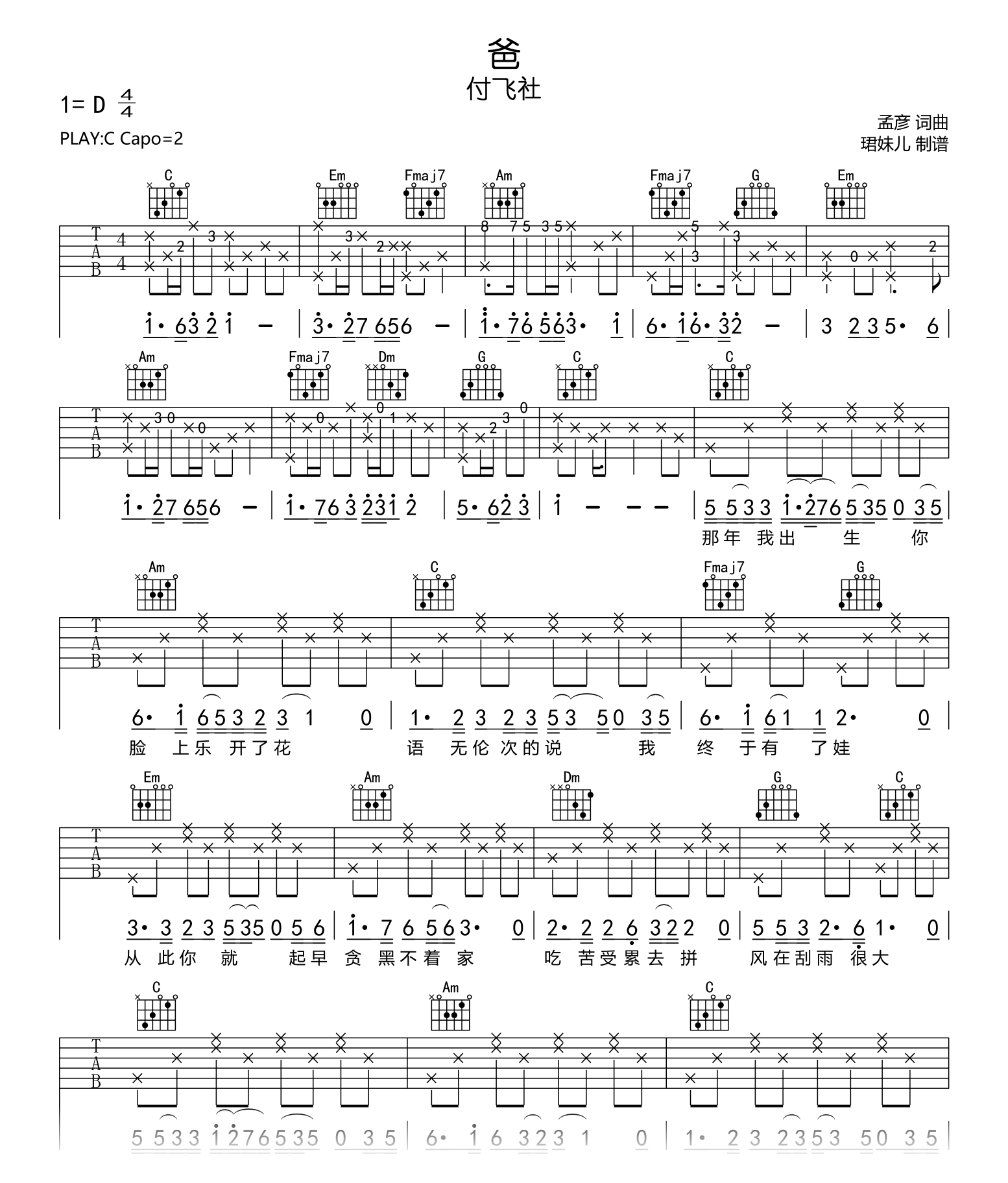 付飞社《爸》吉他谱-吉他帮