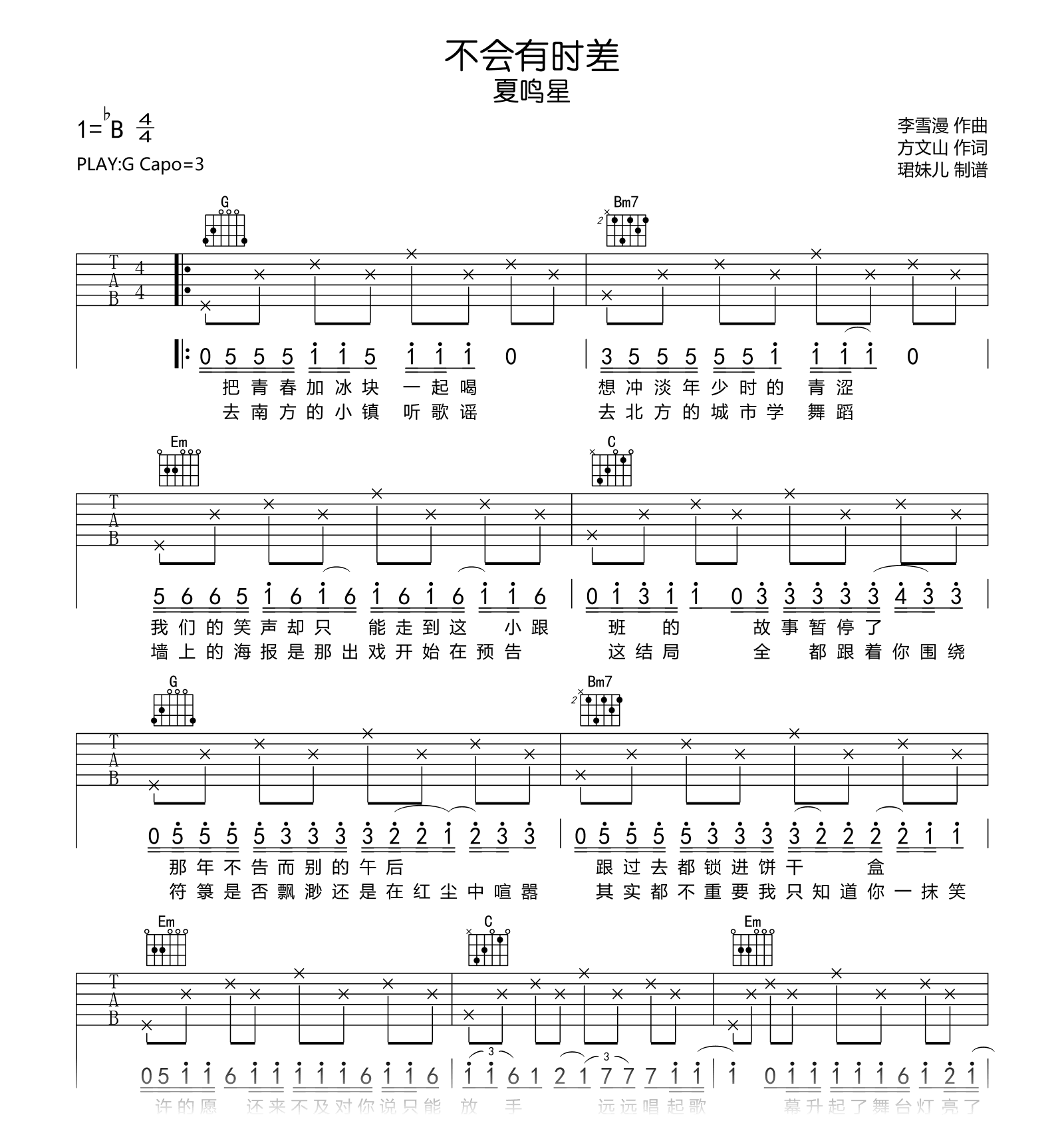 不会有时差吉他谱-夏鸣星/方文山-吉他帮