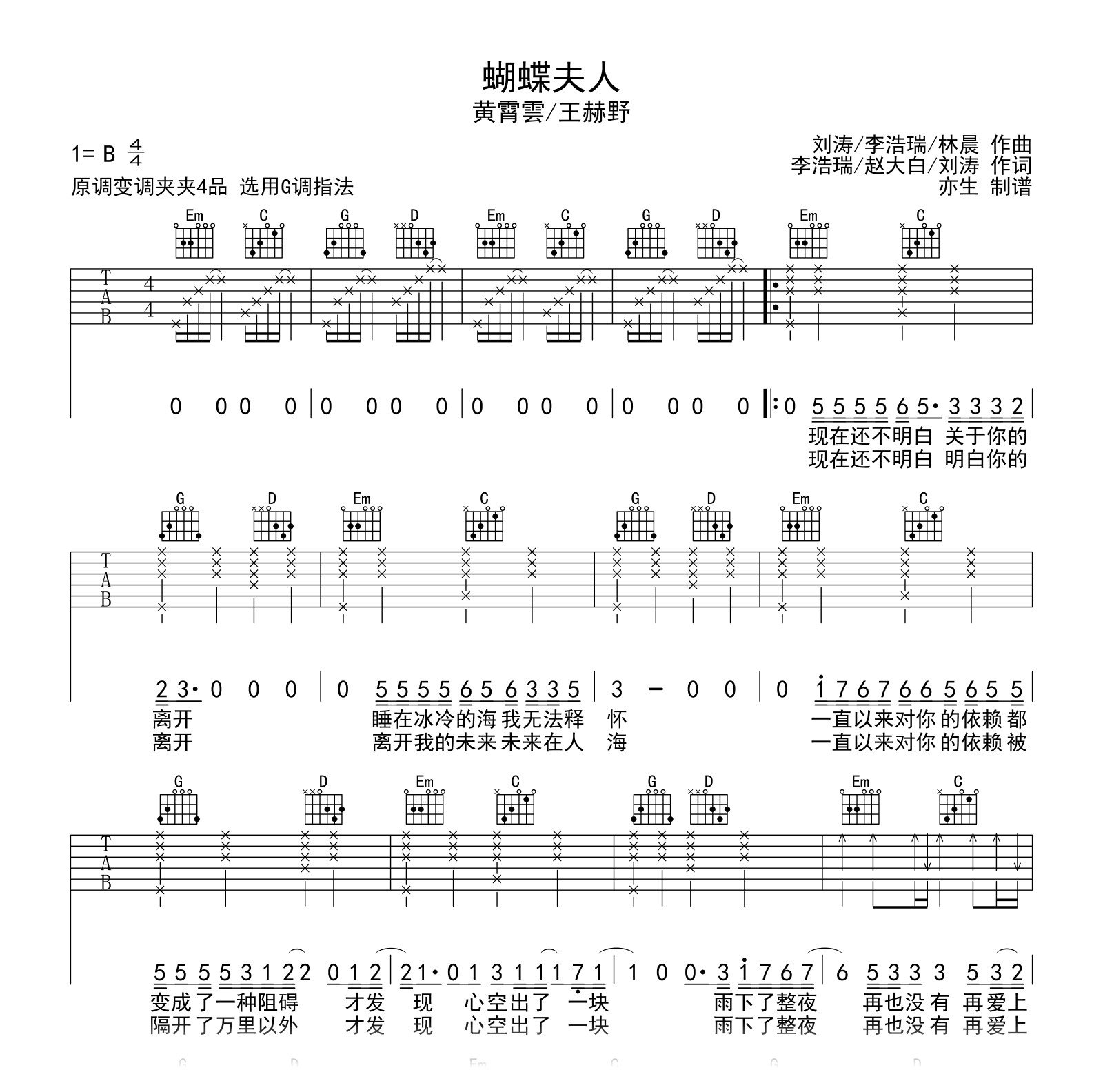 蝴蝶夫人吉他谱-王赫野黄霄云-吉他帮