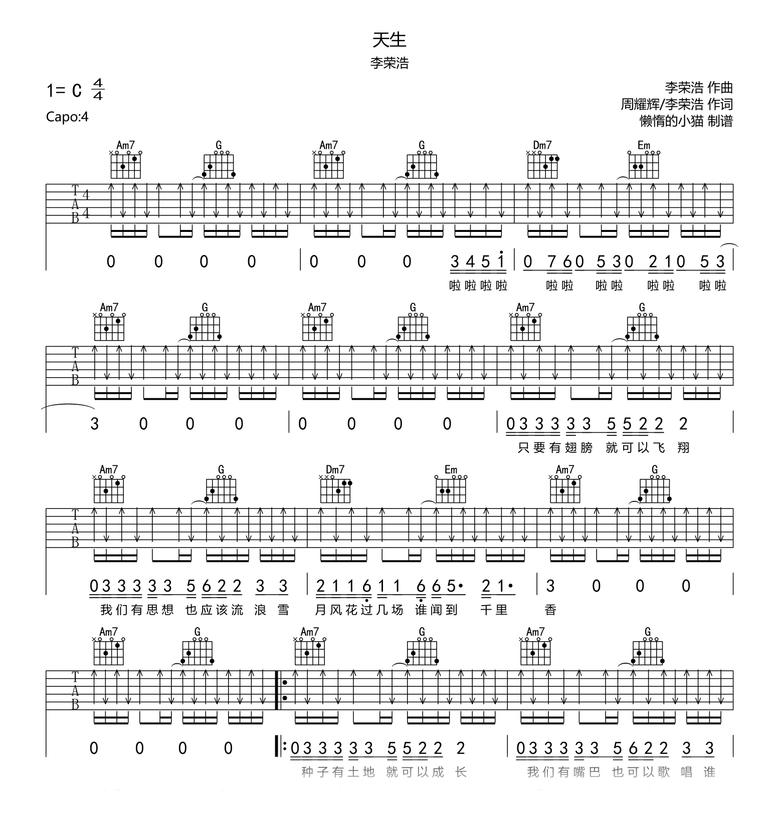 天生吉他谱_李荣浩_C调弹唱谱_高清六线谱