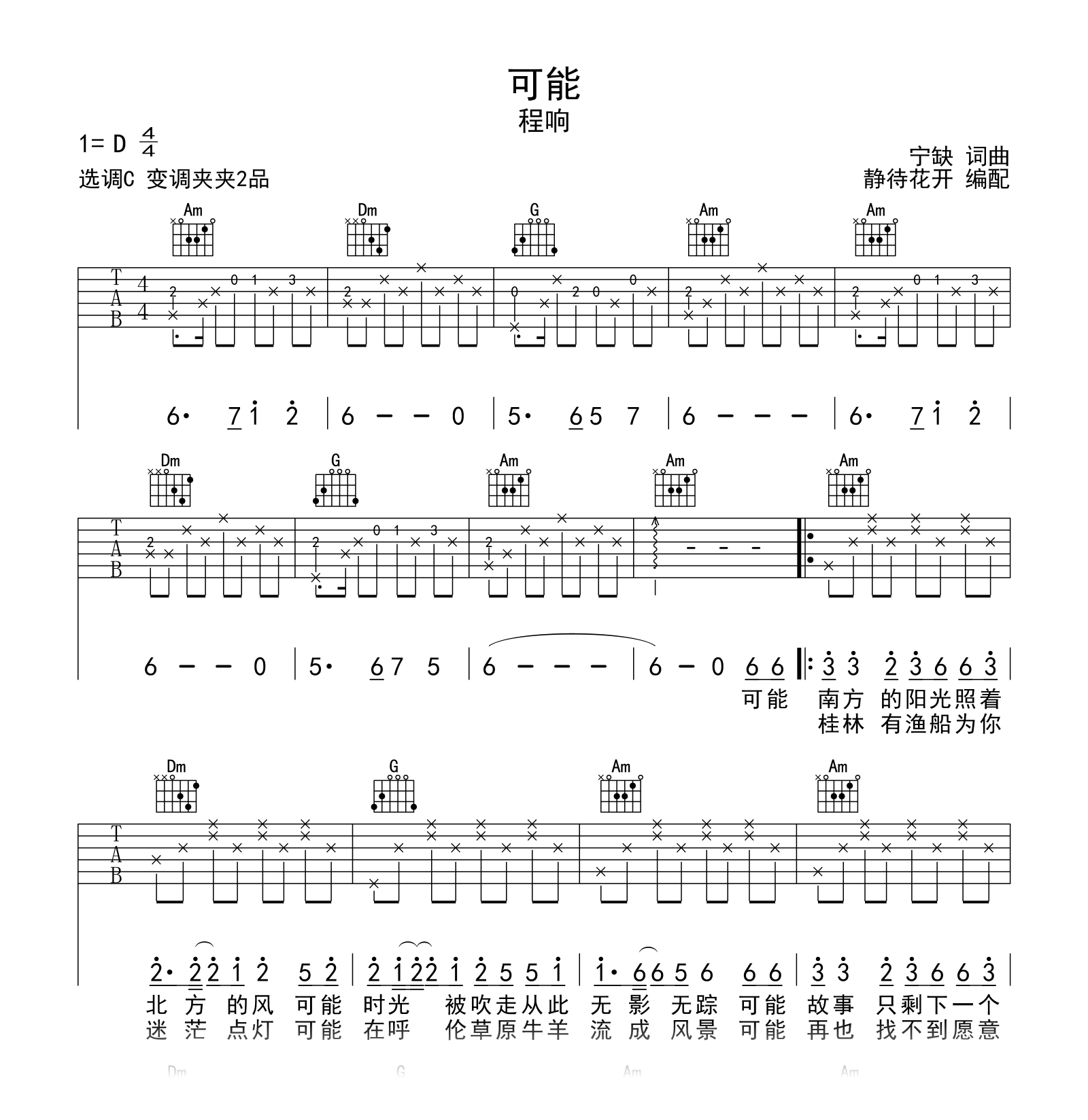 可能吉他谱-程响-吉他帮-1