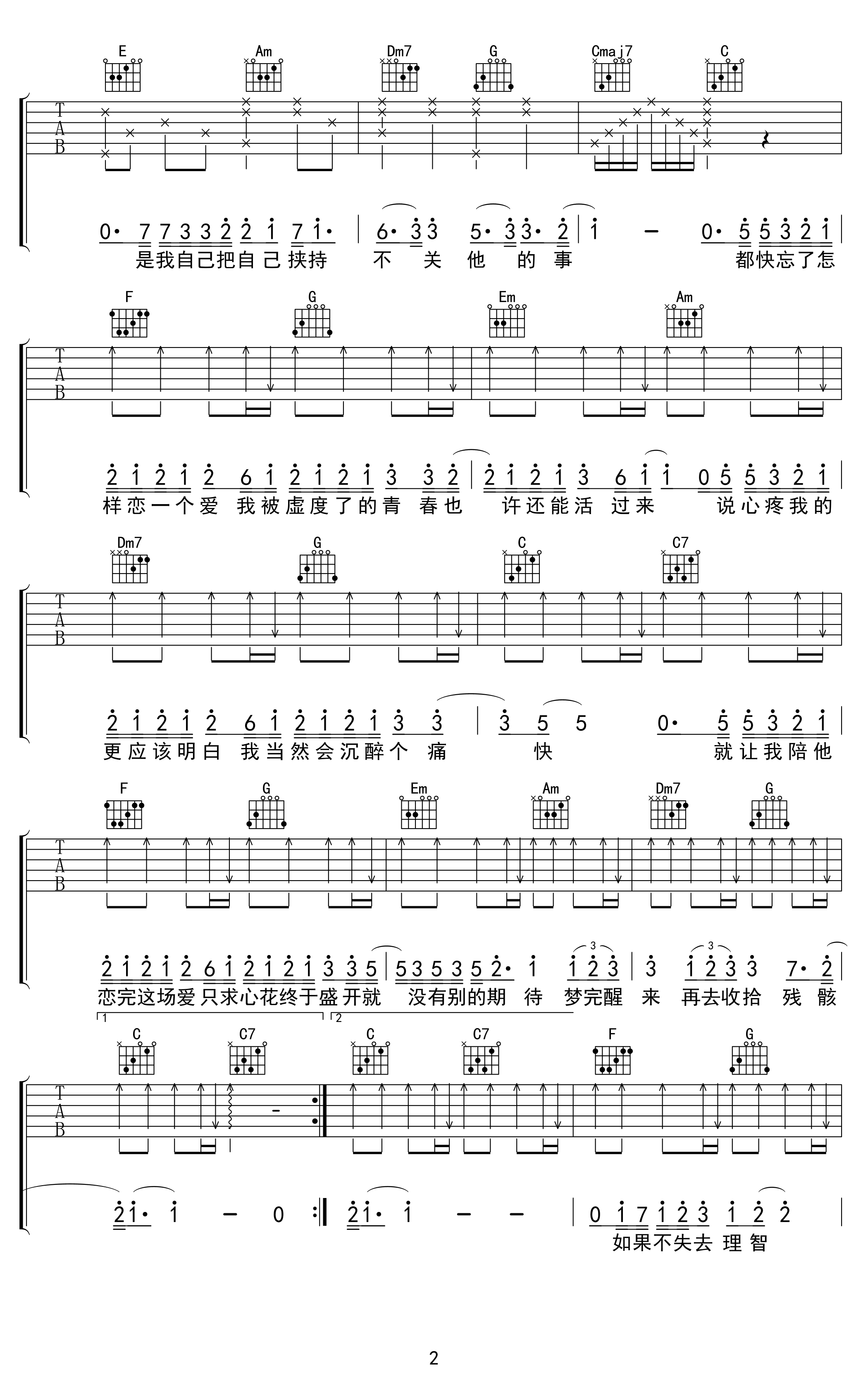 大眠吉他谱-王心凌-高清弹唱谱-吉他帮-2