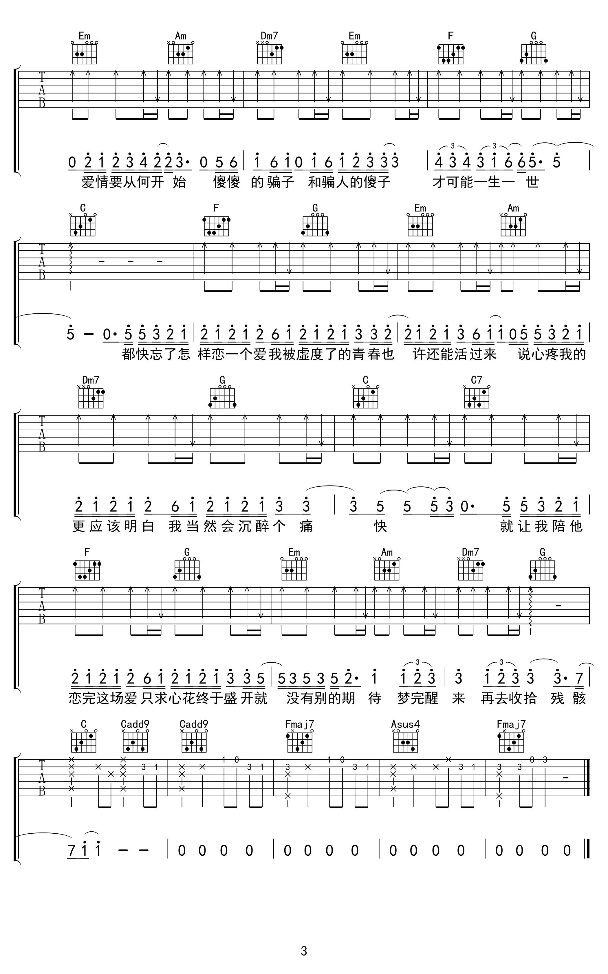 大眠吉他谱-王心凌-高清弹唱谱-吉他帮-3