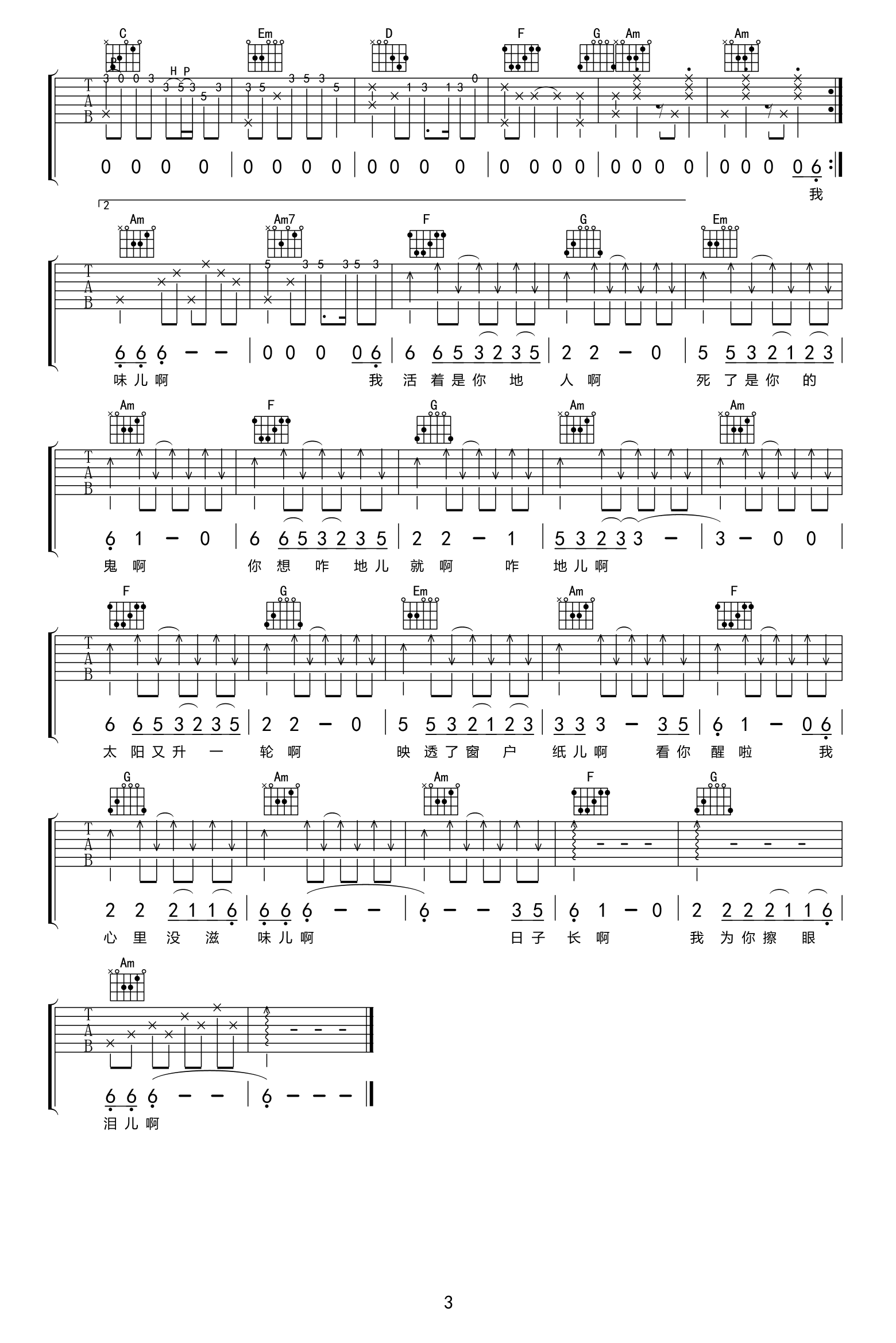 依兰爱情故事吉他谱-你好李焕英-吉他帮-3