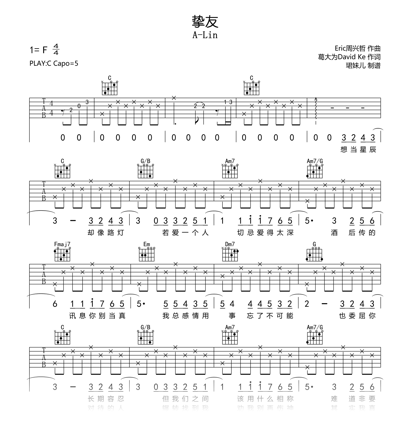 A-Lin-挚友吉他谱-简单版吉他帮