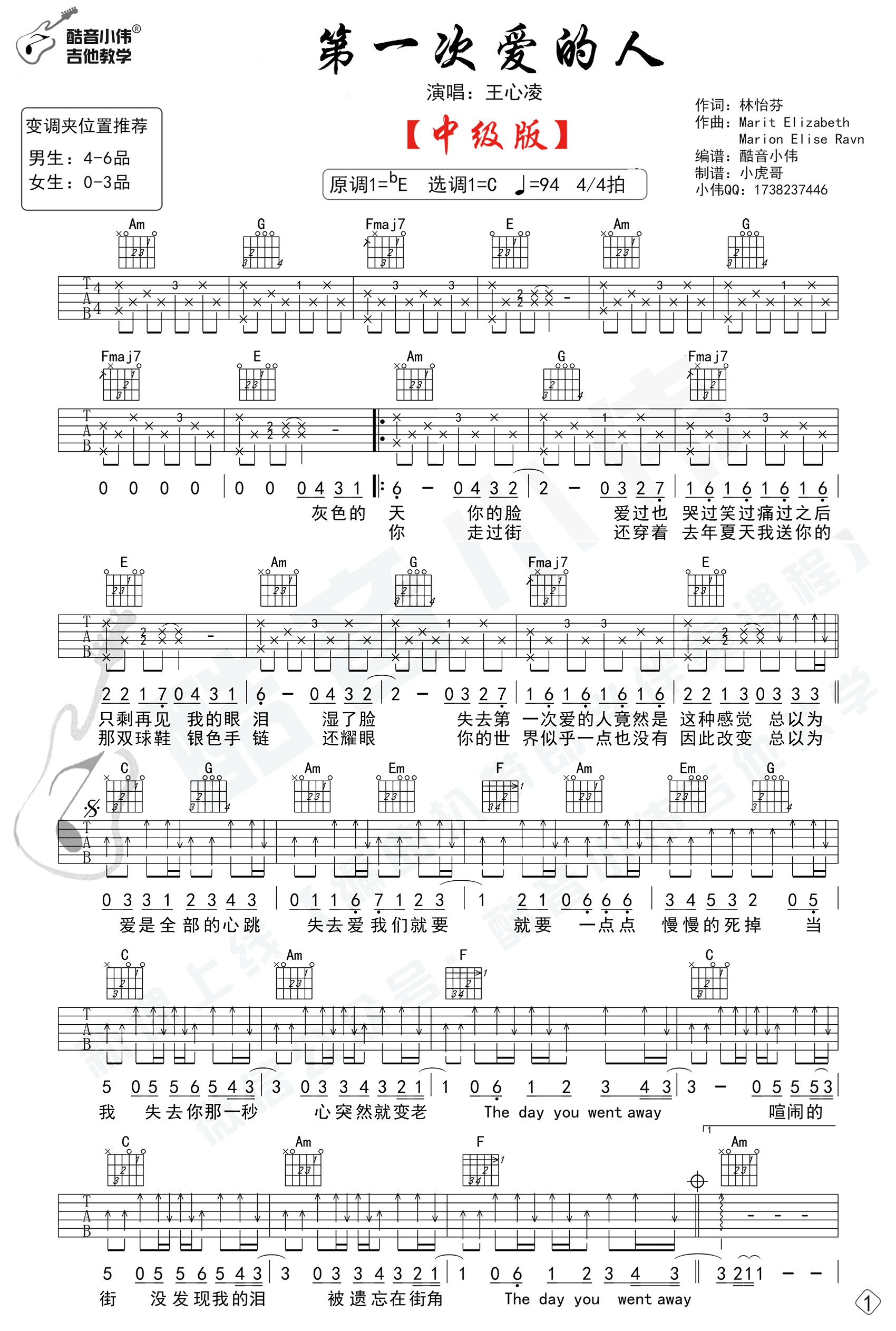 第一次爱的人吉他谱_王心凌_C调弹唱61%单曲版 - 吉他世界