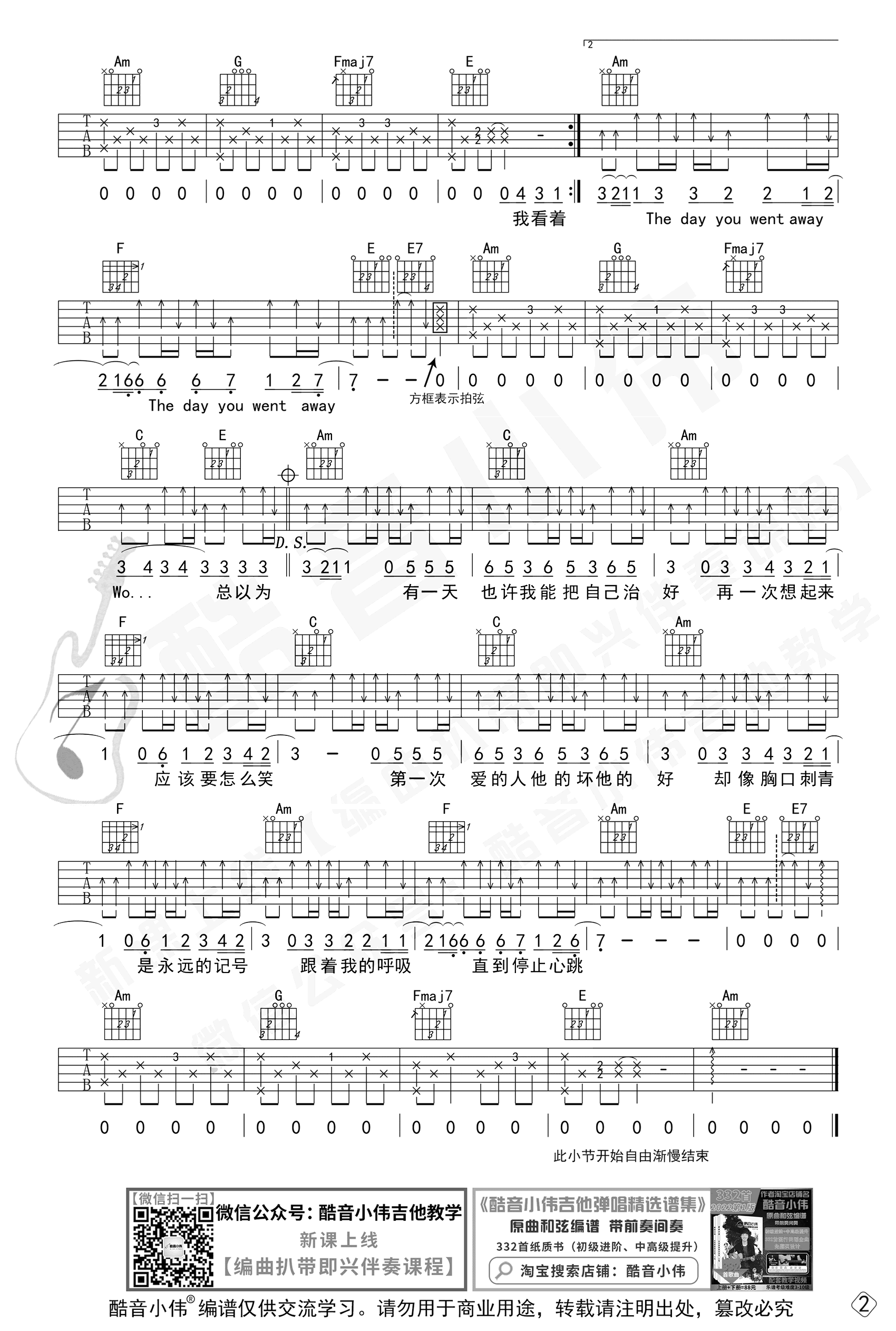 第一次爱的人吉他谱-王心凌-弹唱教学-吉他帮-2