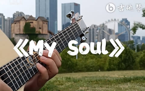 My Soul吉他指弹谱 演示教学视频 吉他帮