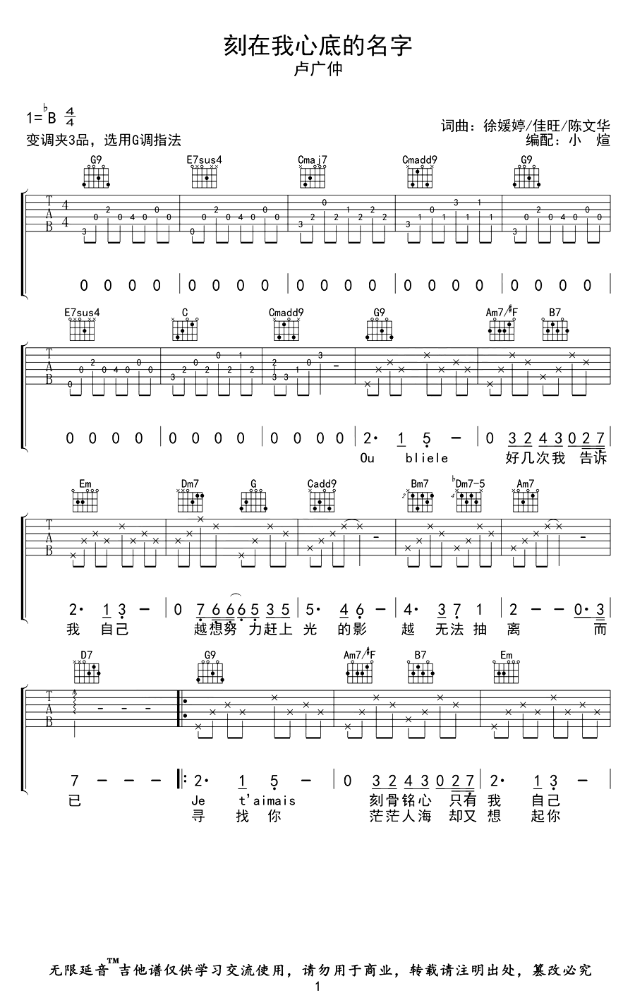 刻在我心底的名字吉他谱-卢广仲-吉他帮-1