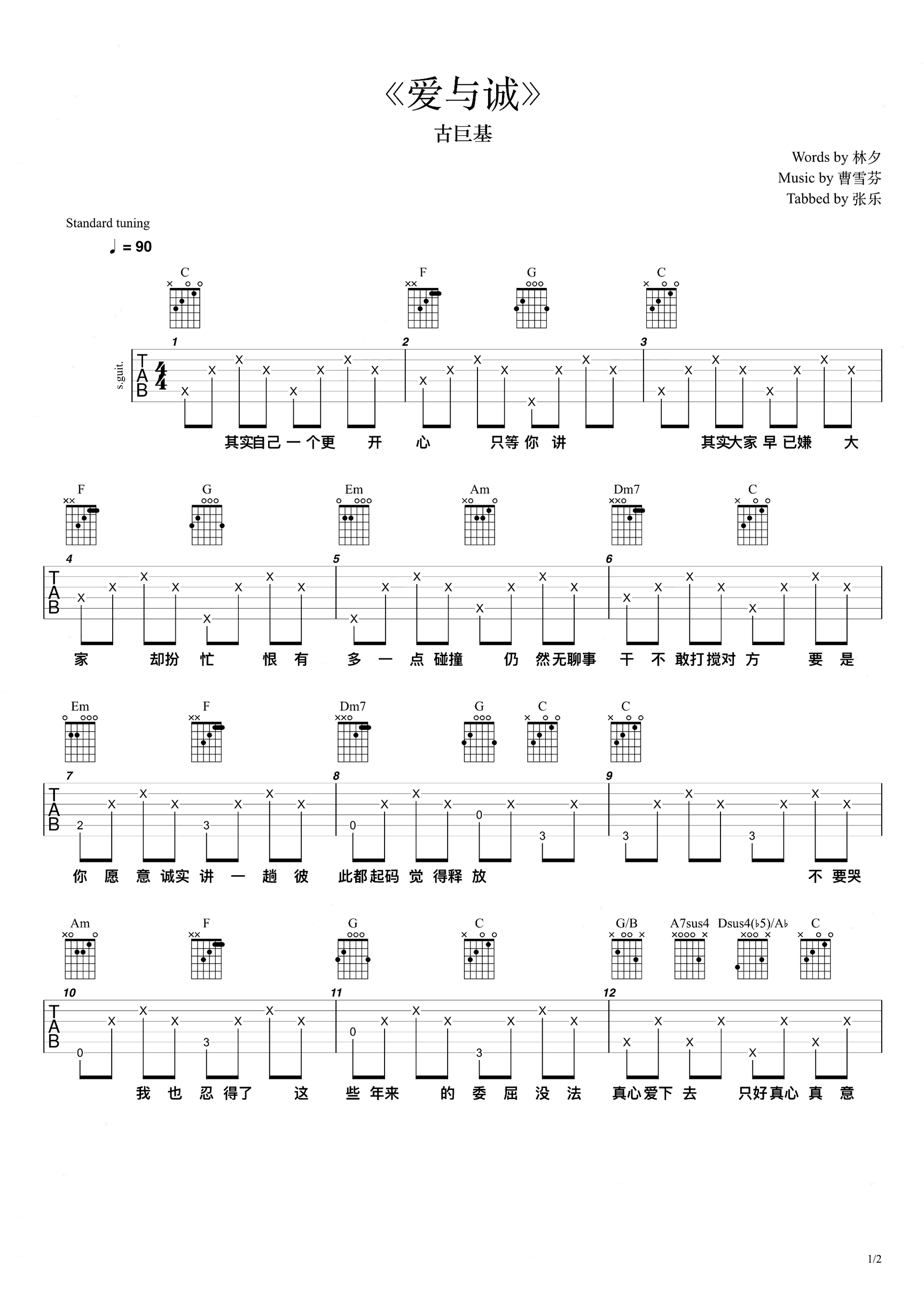 爱与诚吉他谱C调-古巨基-吉他帮-1