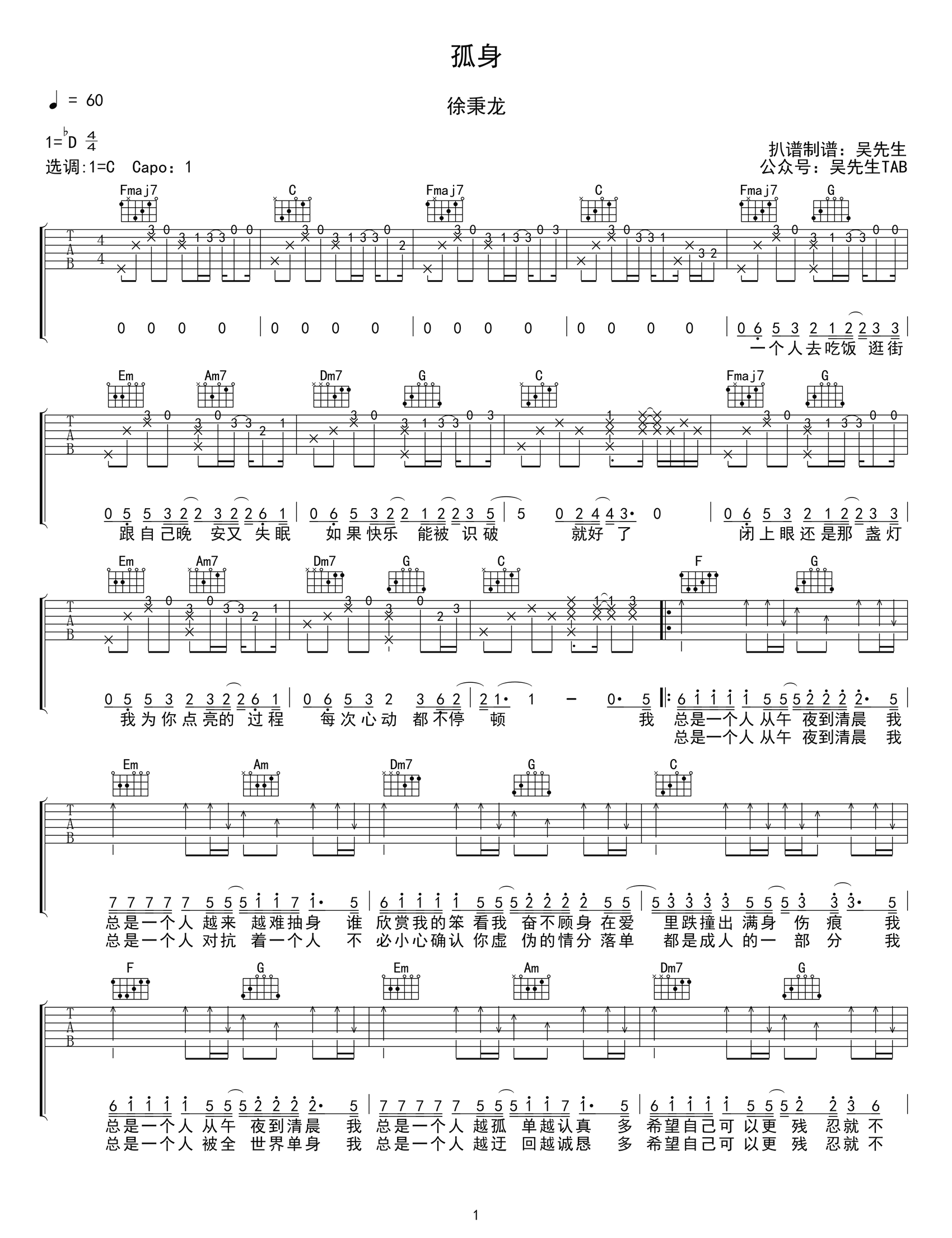 孤身吉他谱-徐秉龙-吉他帮-1