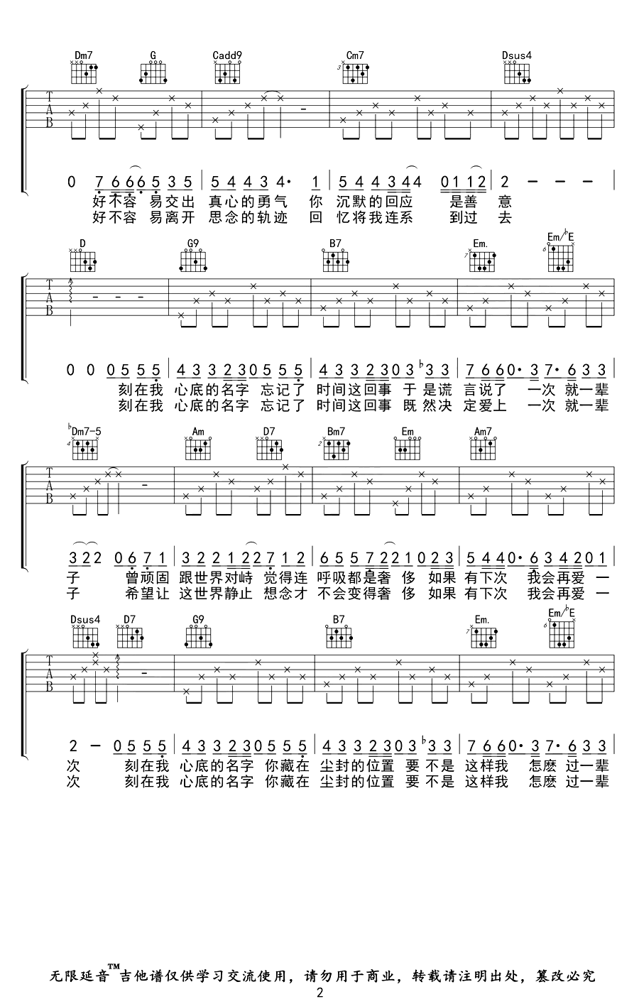刻在我心底的名字吉他谱-卢广仲-吉他帮-2