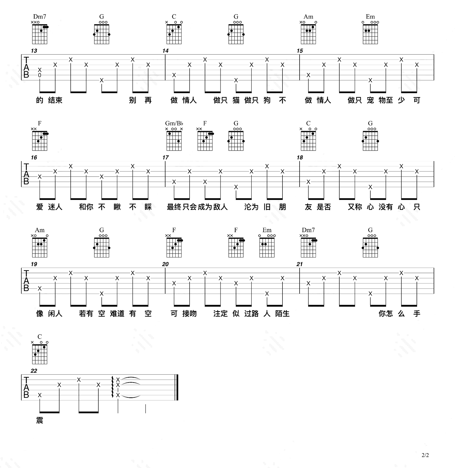 爱与诚吉他谱C调-古巨基-吉他帮-2