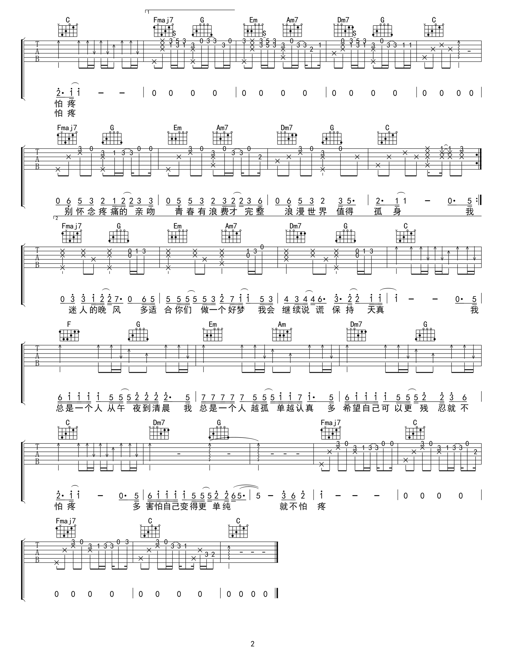 孤身吉他谱-徐秉龙-吉他帮-2