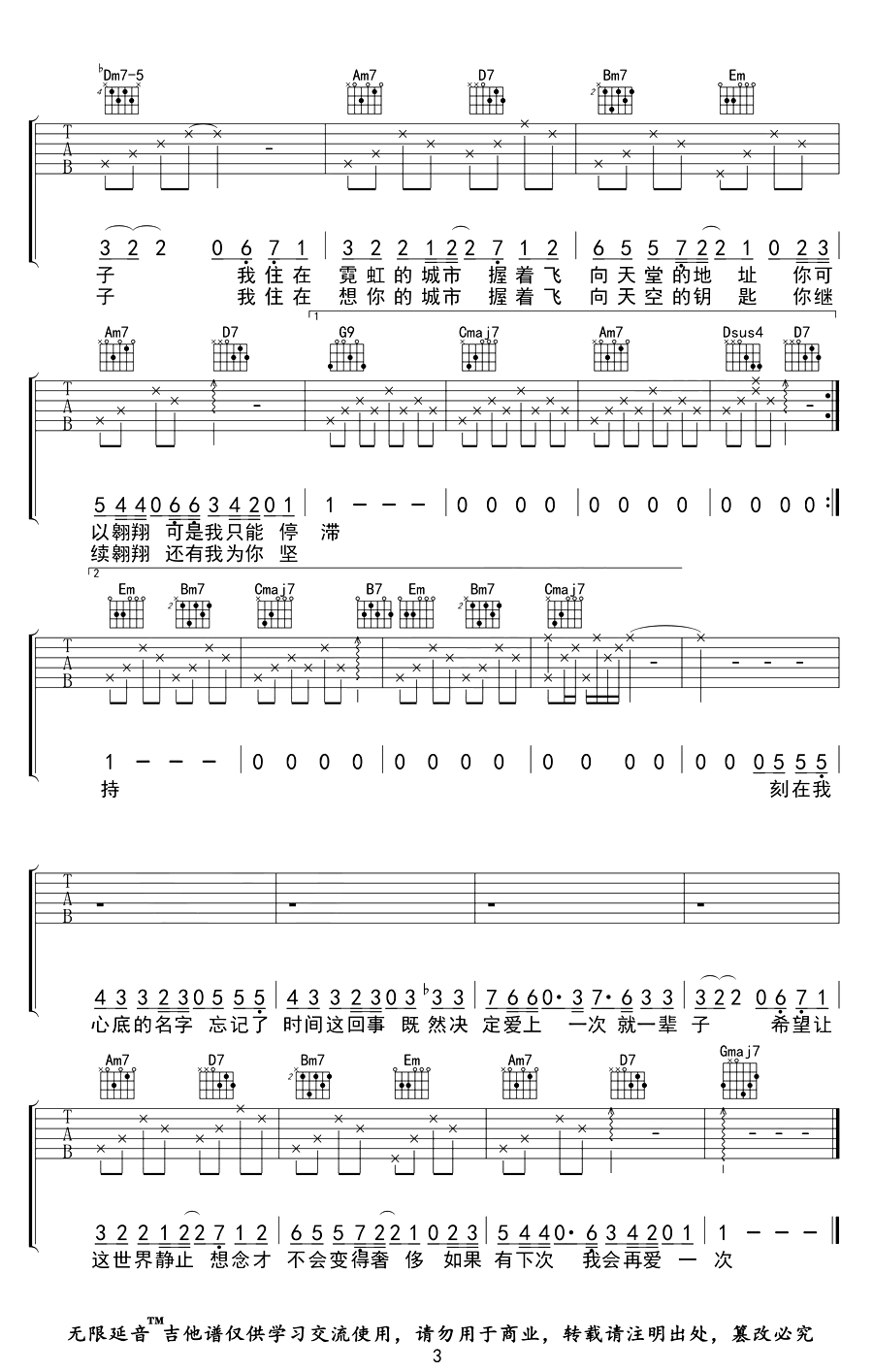 刻在我心底的名字吉他谱-卢广仲-吉他帮-3