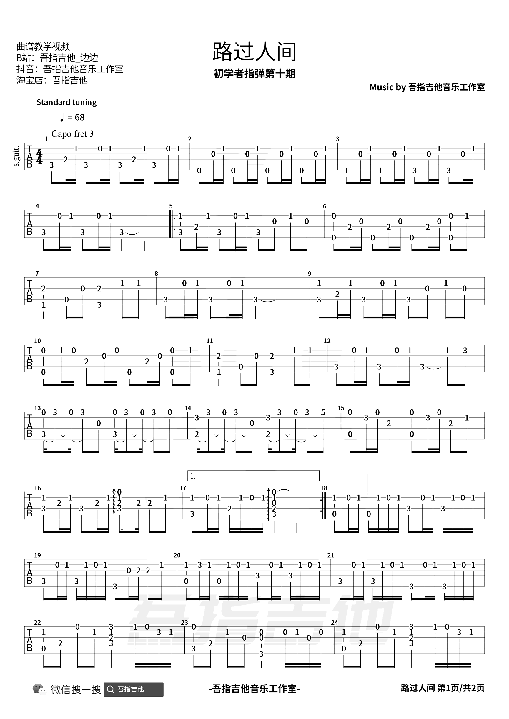 路过人间指弹吉他谱-独奏教学视频-吉他帮-1