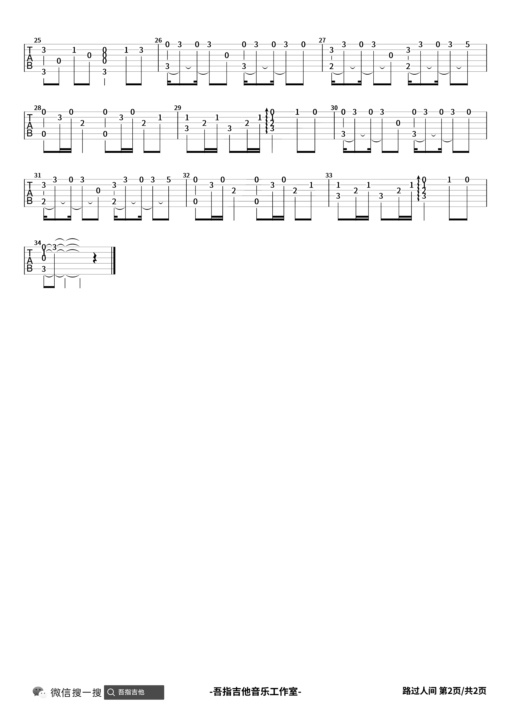 路过人间指弹吉他谱-独奏教学视频-吉他帮-2