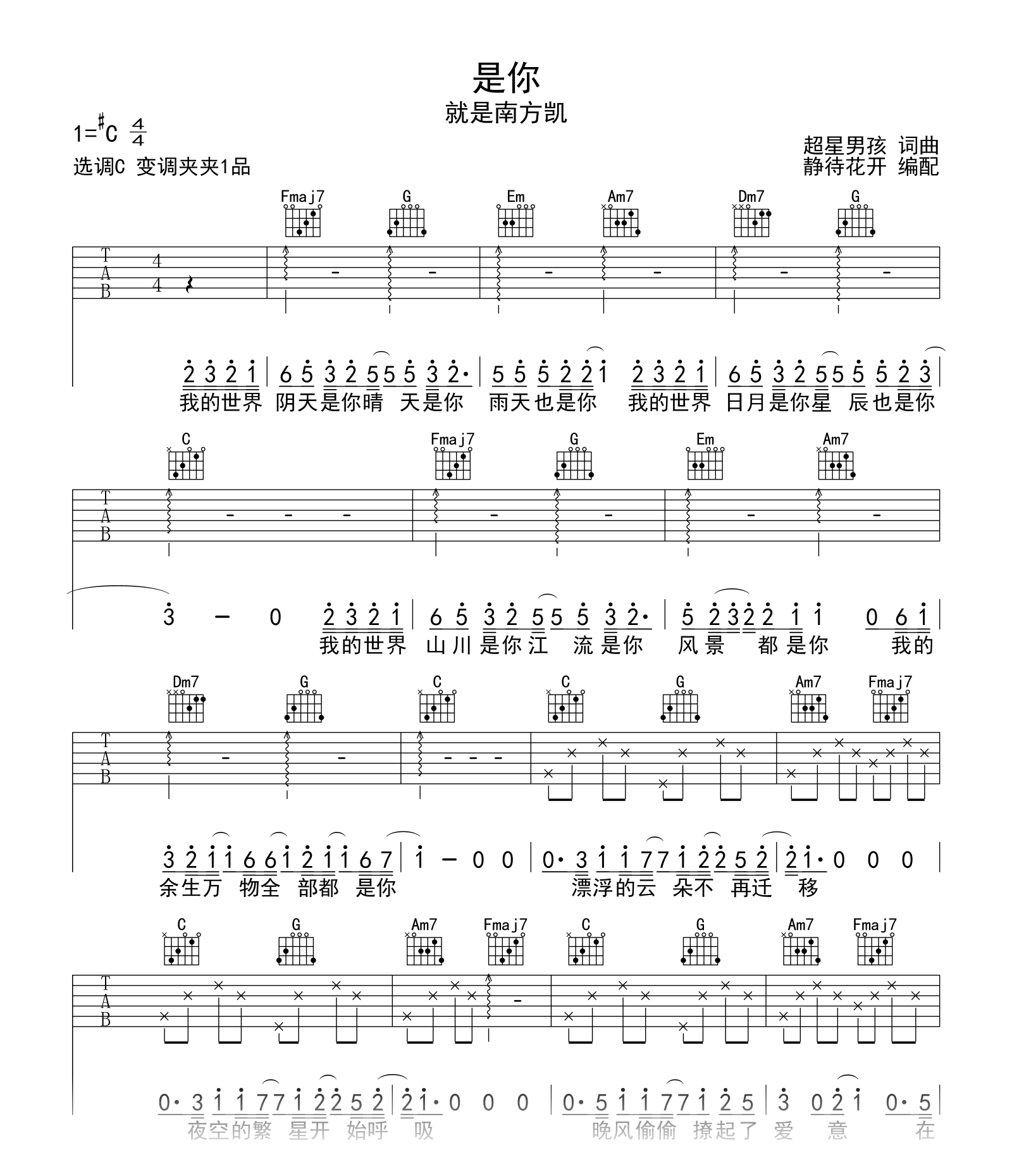 是你吉他谱-就是南方凯-吉他帮